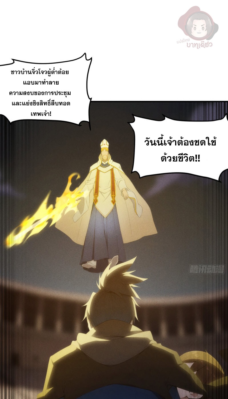 ข้าจะปลุกเทพเจ้าขึ้นมา! (I Have Revived The Chinese Gods!) ตอนที่ 4 หน้า 5