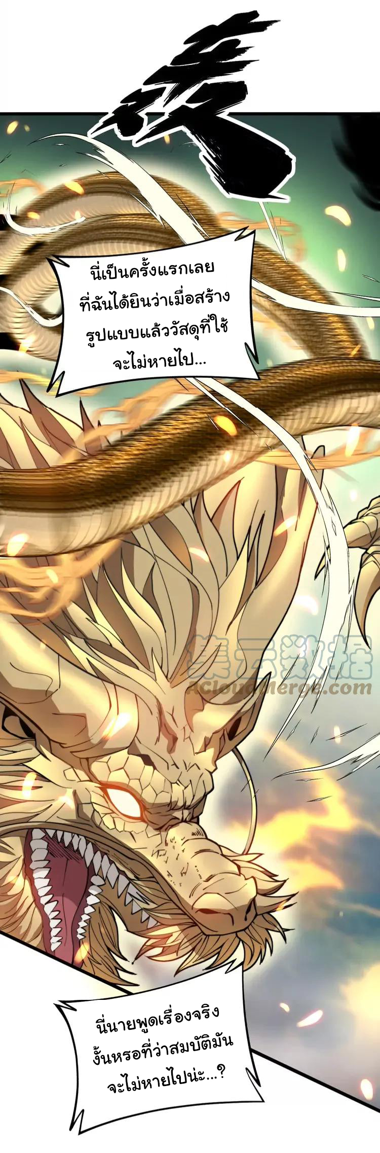 Bad Hand Witch Doctor สุดยอดพ่อมดหมอผี ตอนที่ 268 หน้า 4