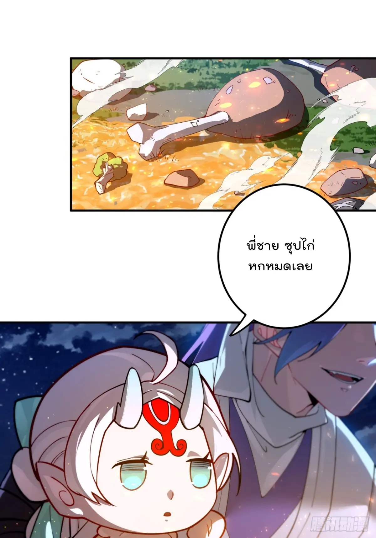 ตัวแปรจุติ ตอนที่ 103 หน้า 8