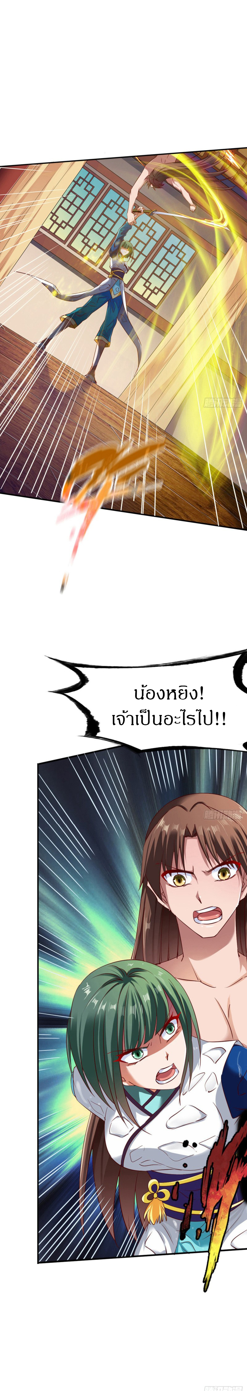 The Legendary Tripod สงครามเทพโอสถ ตอนที่ 65 หน้า 10