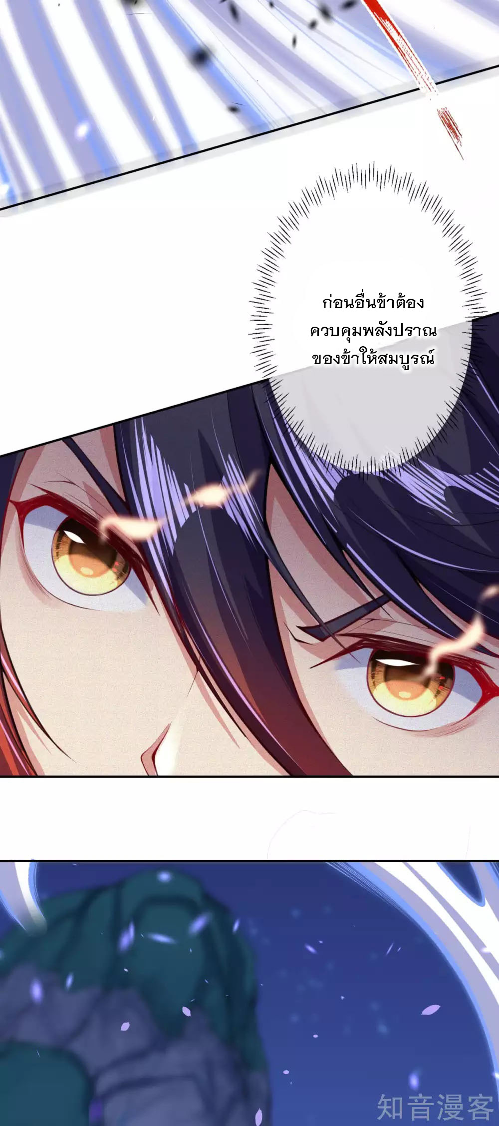 อาณาจักรดาบอมตะ ตอนที่ 19 หน้า 15