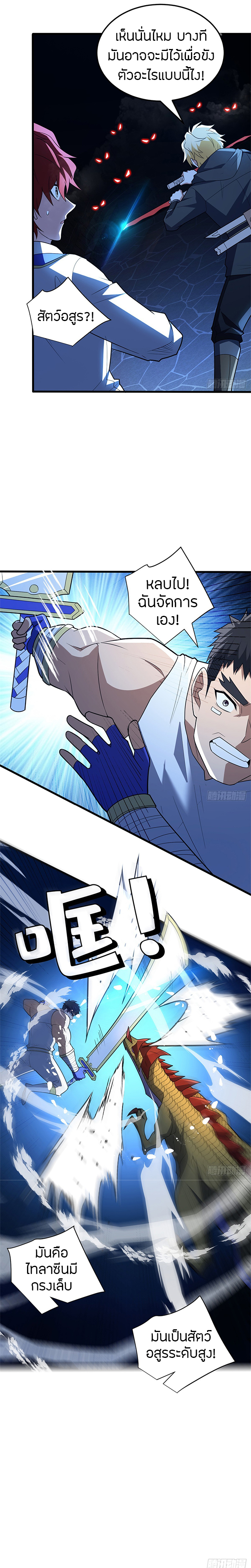 การกลับชาติมาเกิดของมังกร ตอนที่ 102 หน้า 11