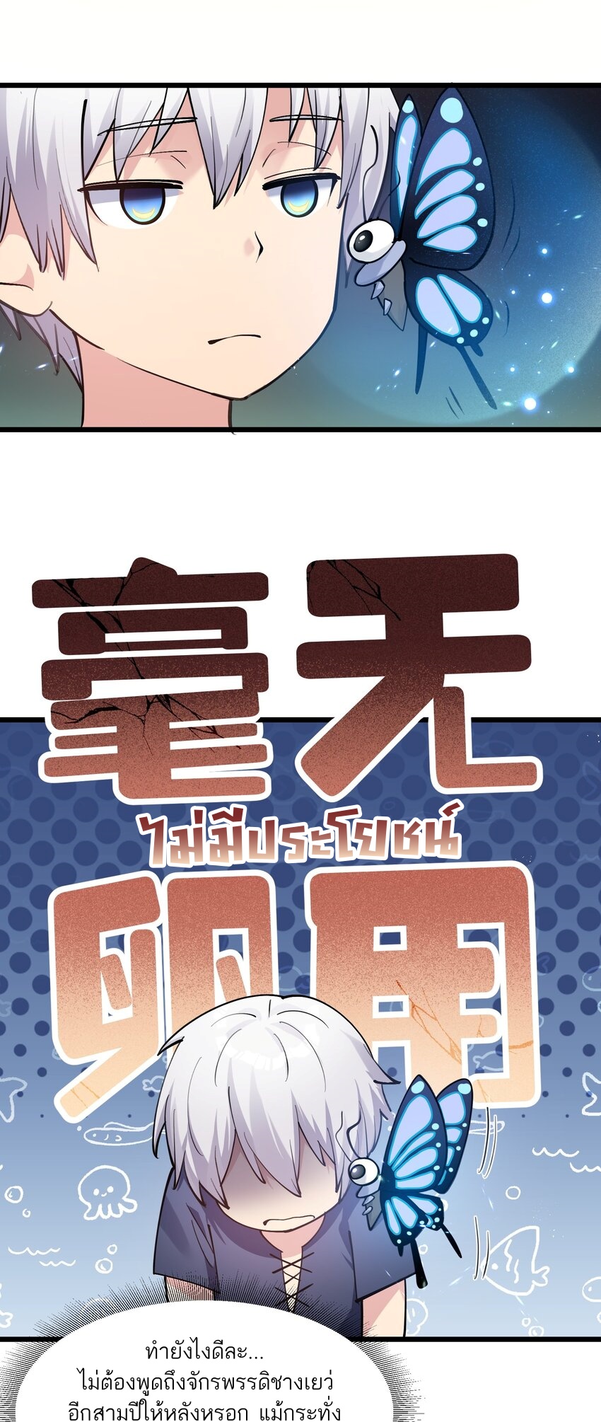 ใครๆต่างเรียกฉันว่าราชันแห่งจันทรา ตอนที่ 1 หน้า 30