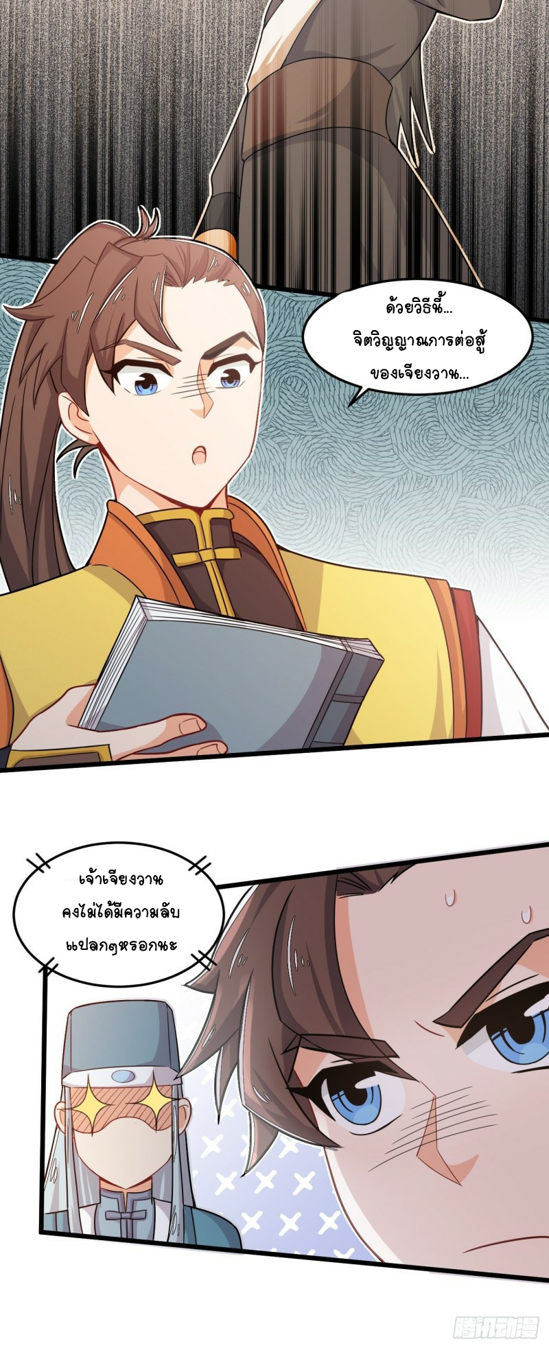 อาณาจักรสัตว์อสูรแห่งจิตวิญญาณ ตอนที่ 34 หน้า 20