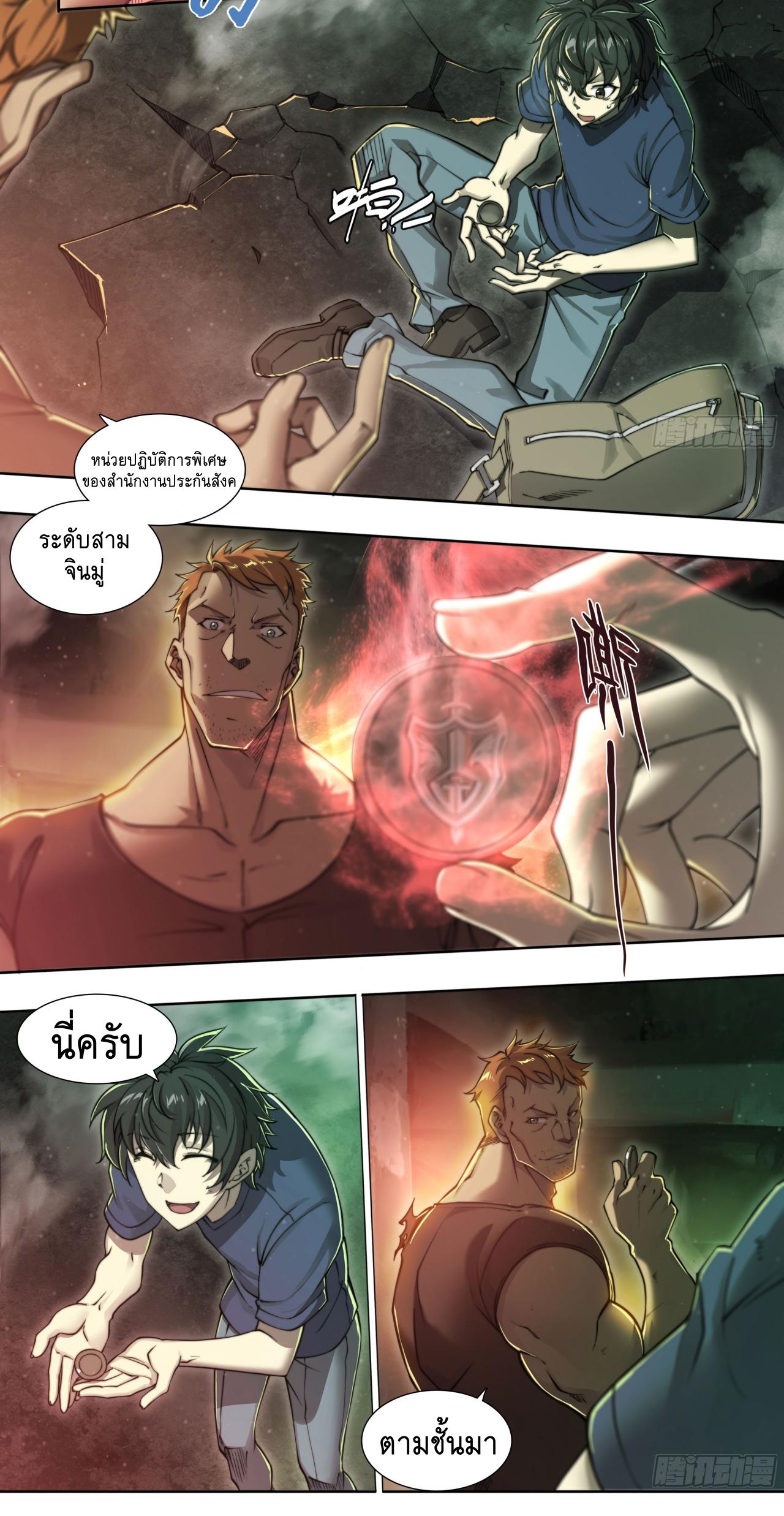 Apocalypse Forecast ตอนที่ 93 หน้า 7