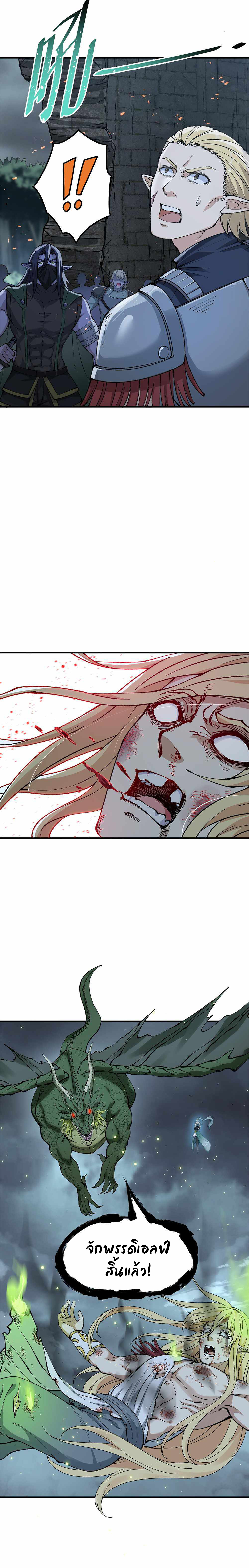 ผู้ยิ่งใหญ่มิได้โง่เสียหน่อย(The Heavenly Path Is Not Stupid) ตอนที่ 18 หน้า 20