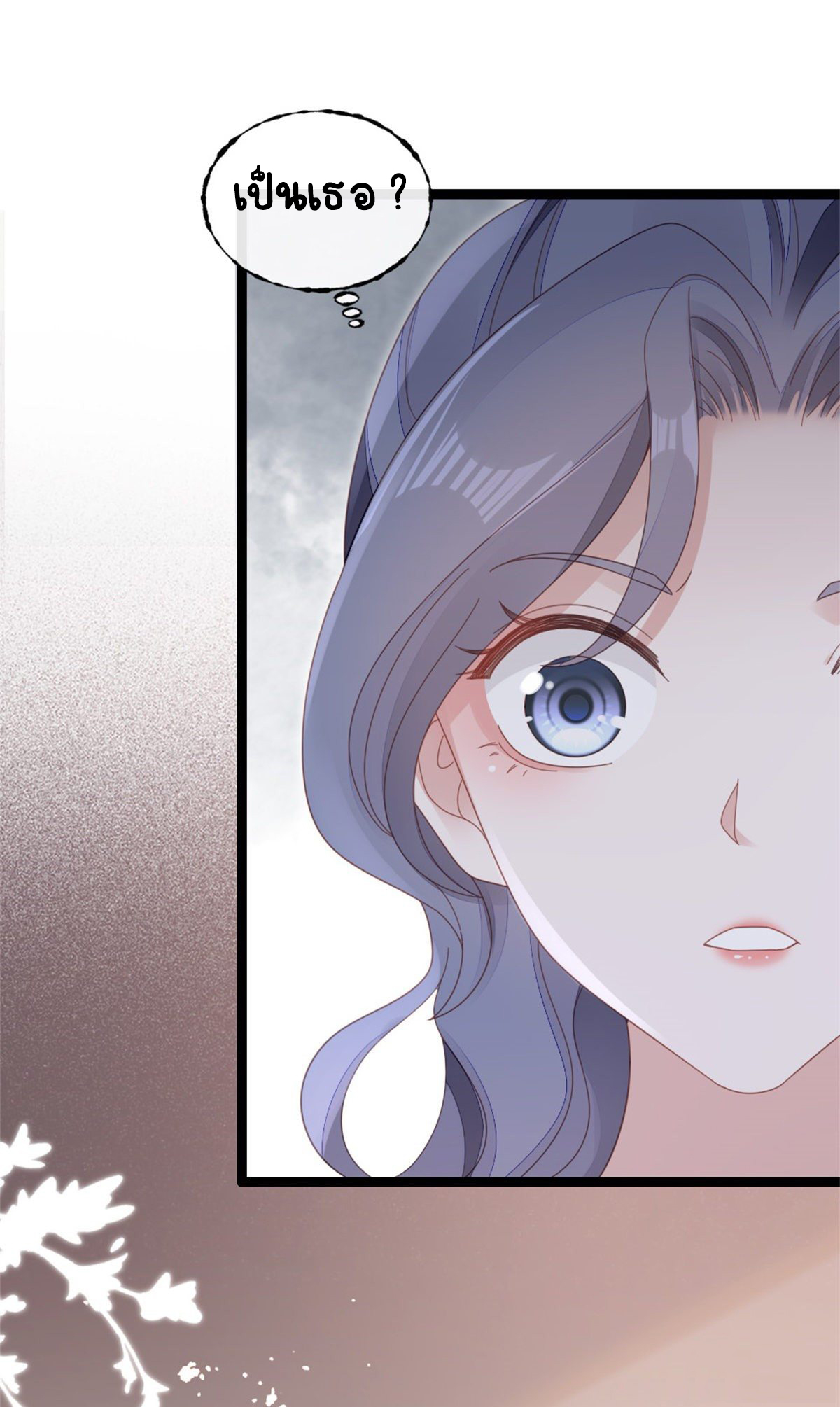 ระบบเปลี่ยนชะตายัยตัวร้าย ตอนที่ 73 หน้า 16