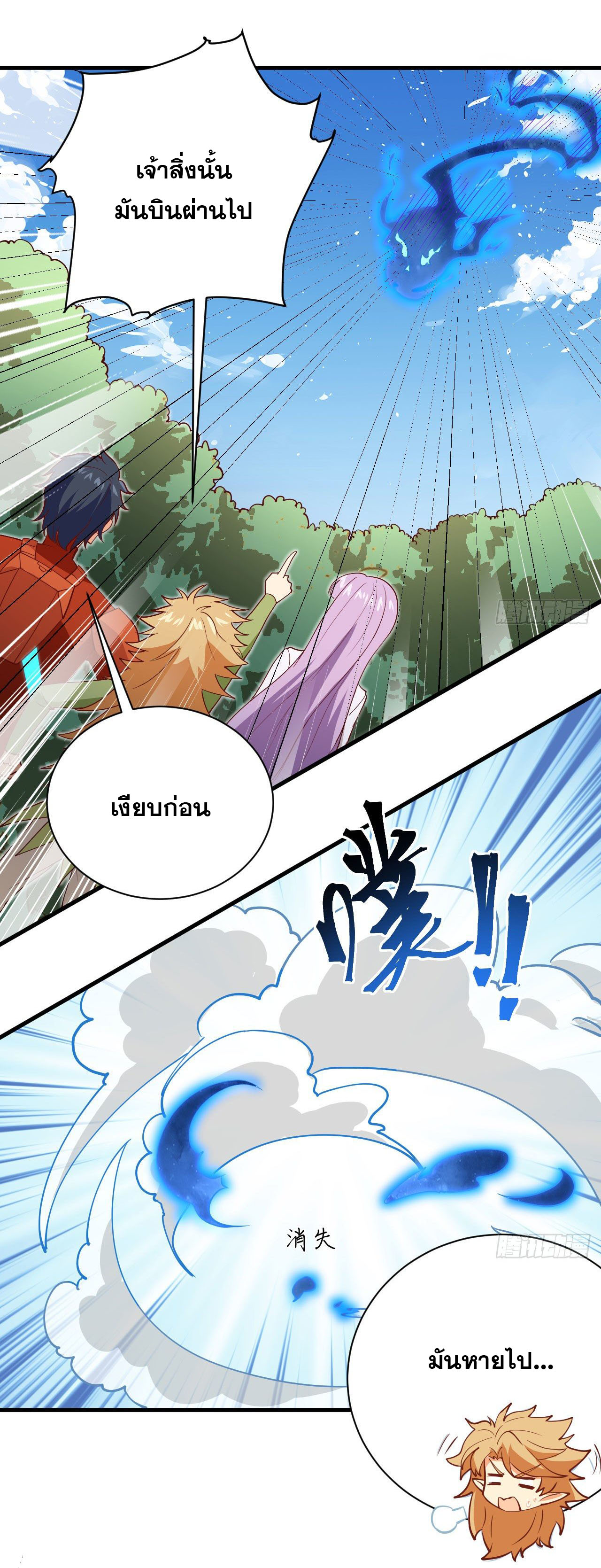 Magician from The Future ตอนที่ 15 หน้า 9