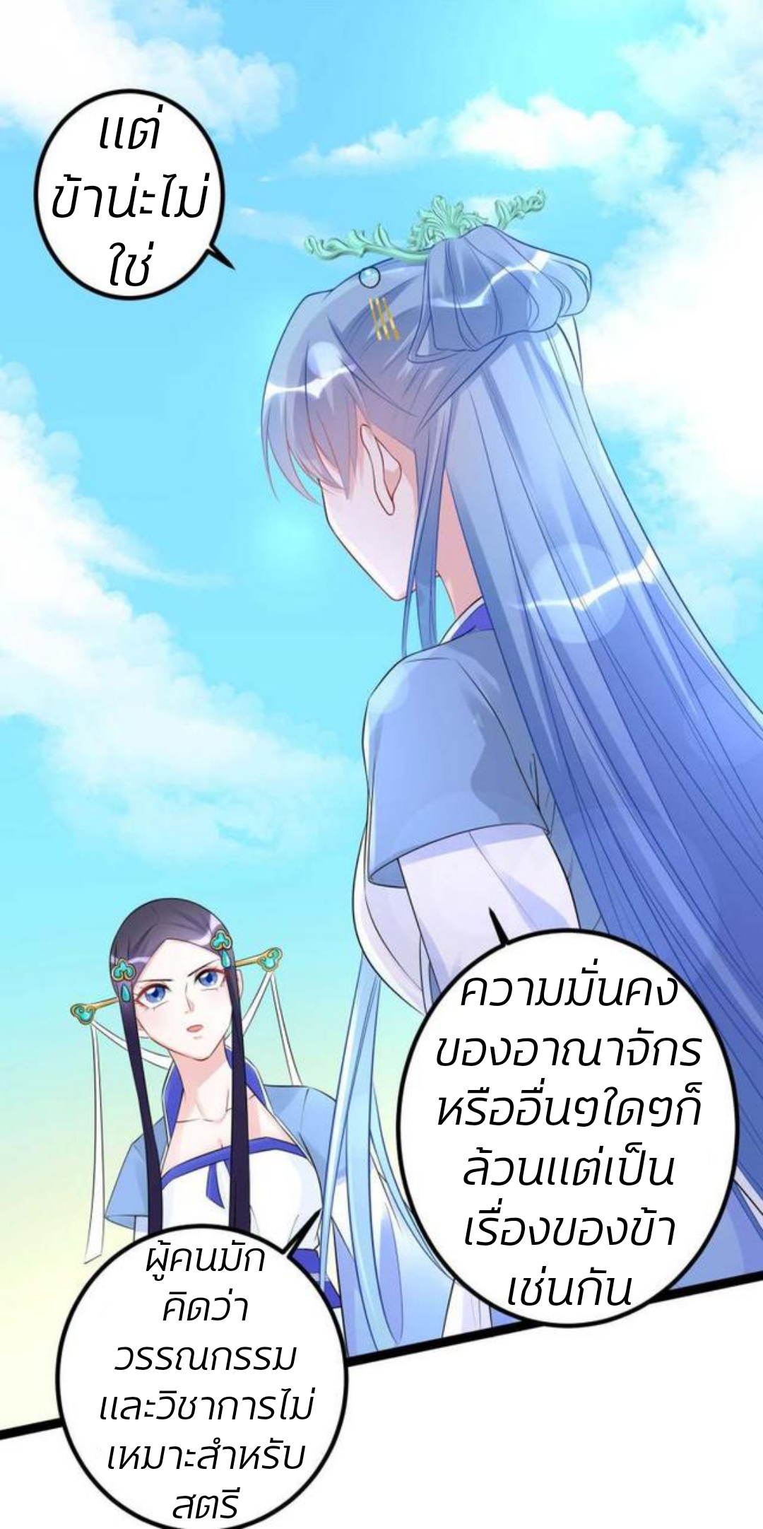 คุณหนูใหญ่แพทย์พิษมรณะ ตอนที่ 51 หน้า 29