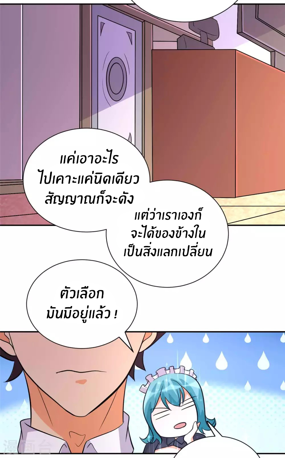 Emperor son in law (ชนต้นจีน) ตอนที่ 53 หน้า 27