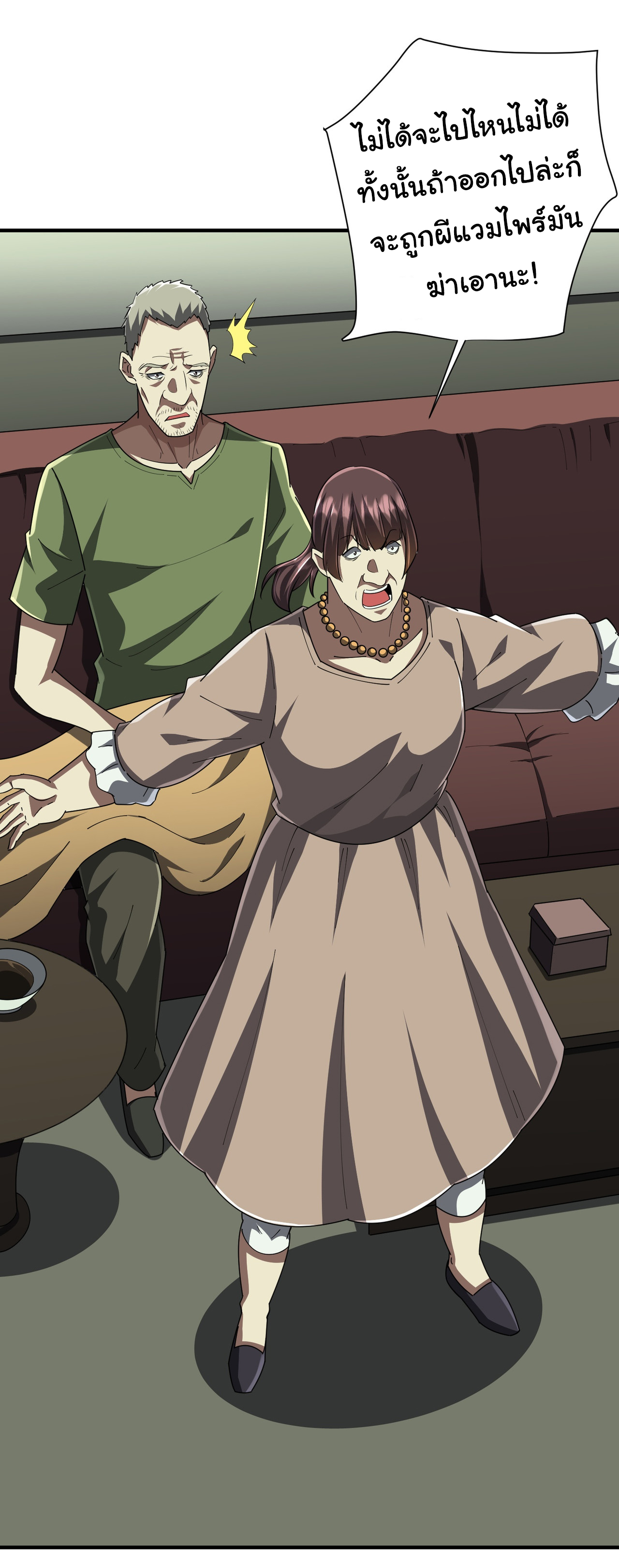 Start with trillions of coins ตอนที่ 83 หน้า 35