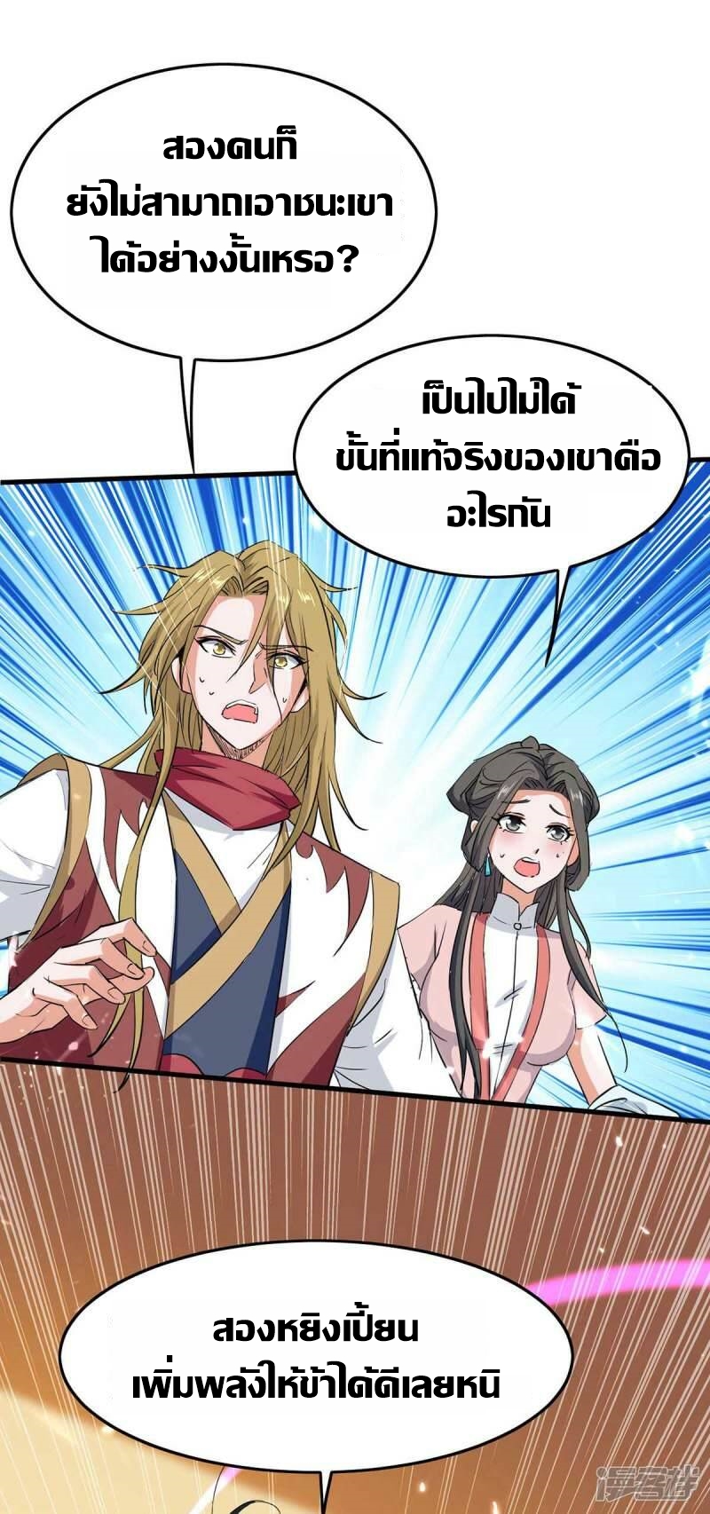 การกลับมาของจักพรรดิ์ ตอนที่ 246 หน้า 17