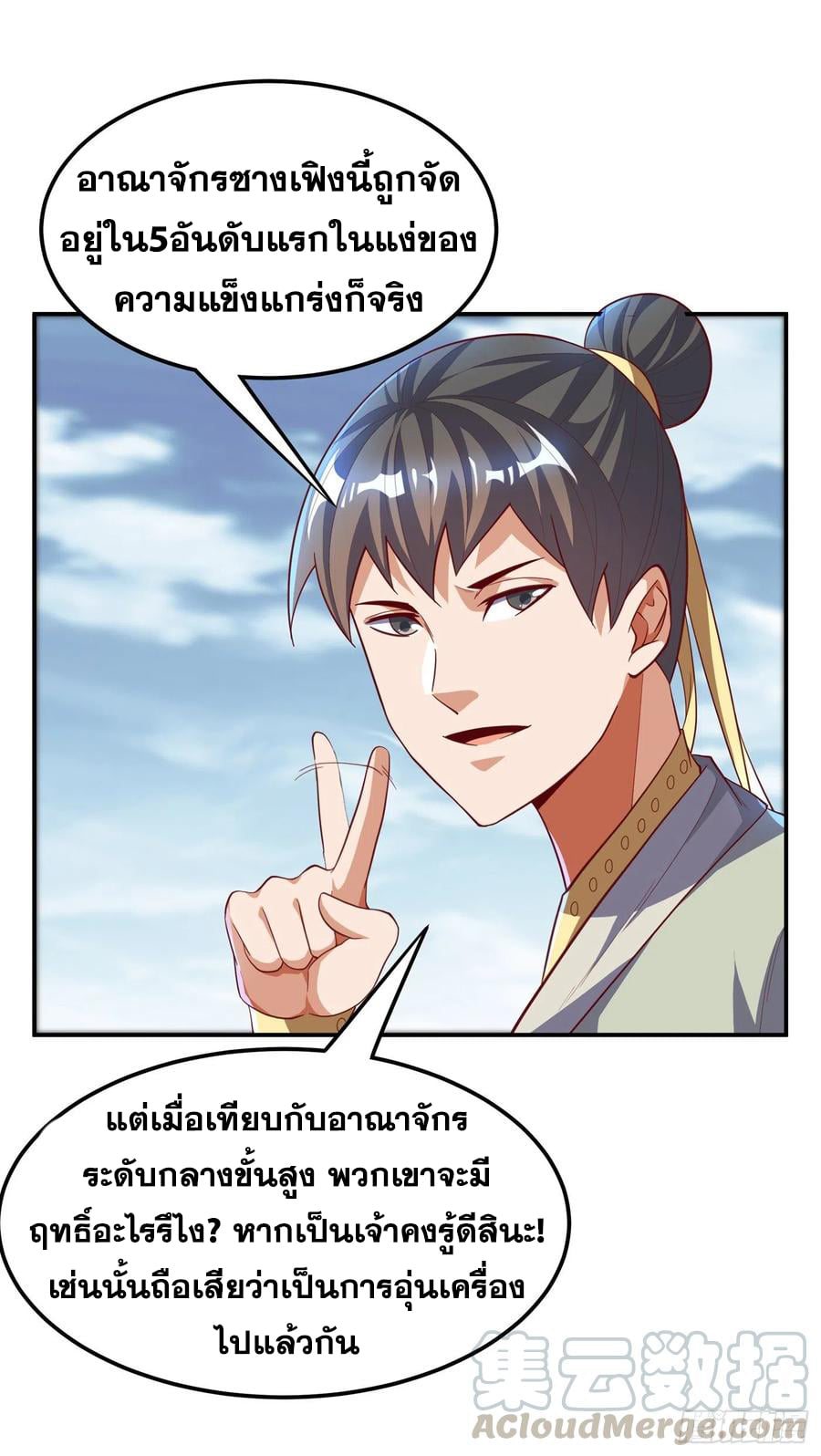 Wu ni ตอนที่ 153 หน้า 27