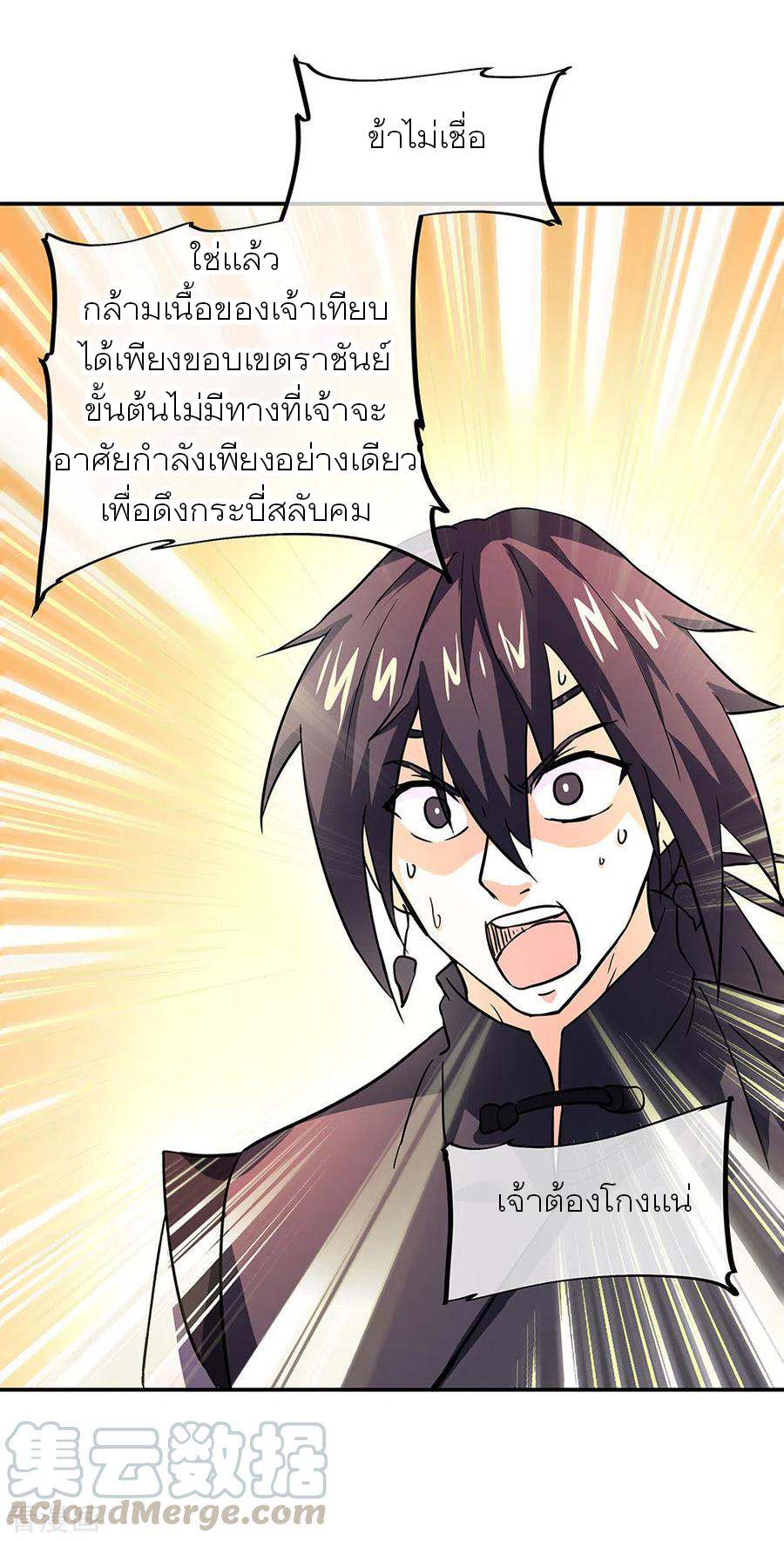 peerless battle spirit ตอนที่ 268 หน้า 31