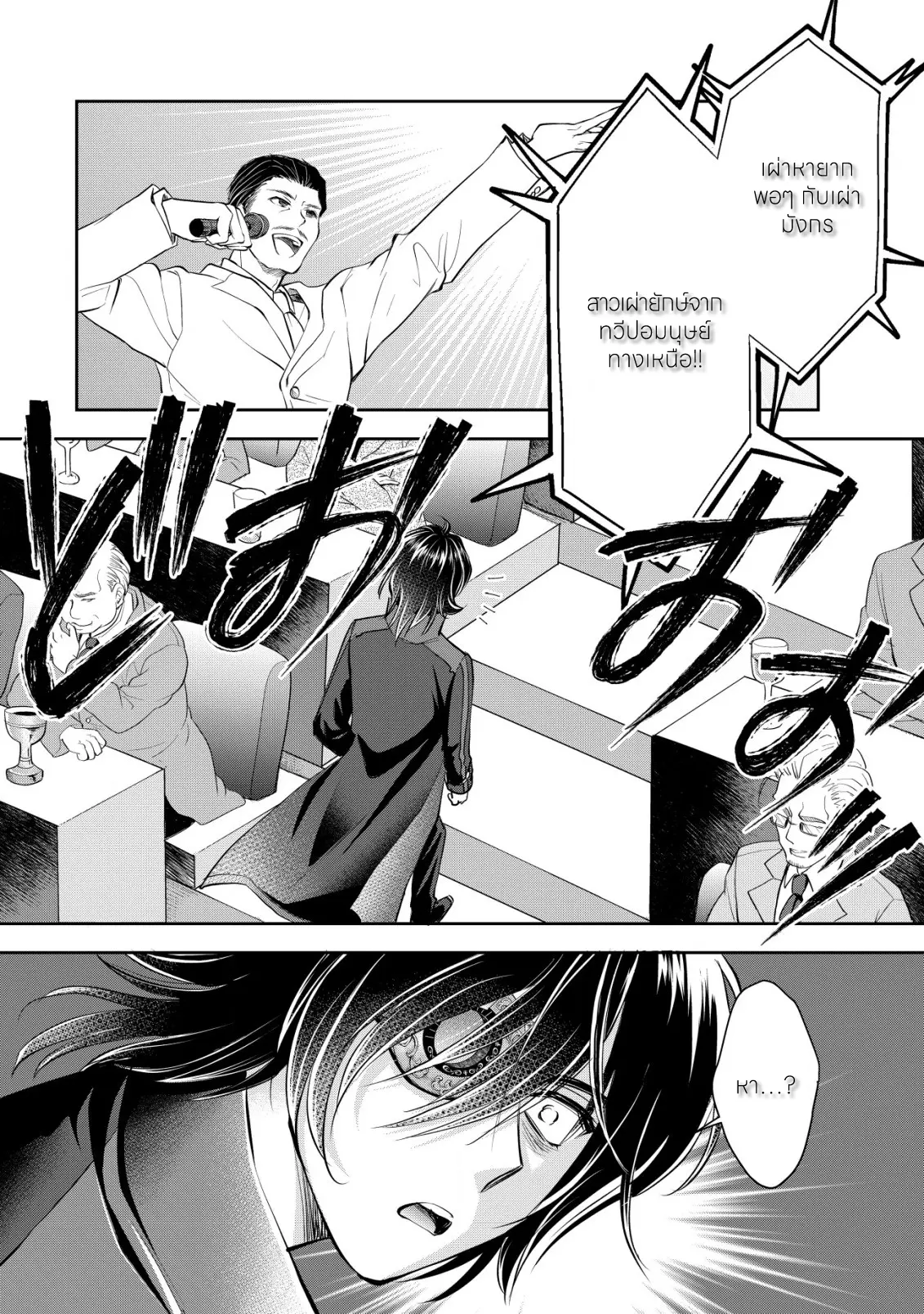 อาคุเกียคุ ฮาโด ผู้วายร้าย ตอนที่ 9 หน้า 8