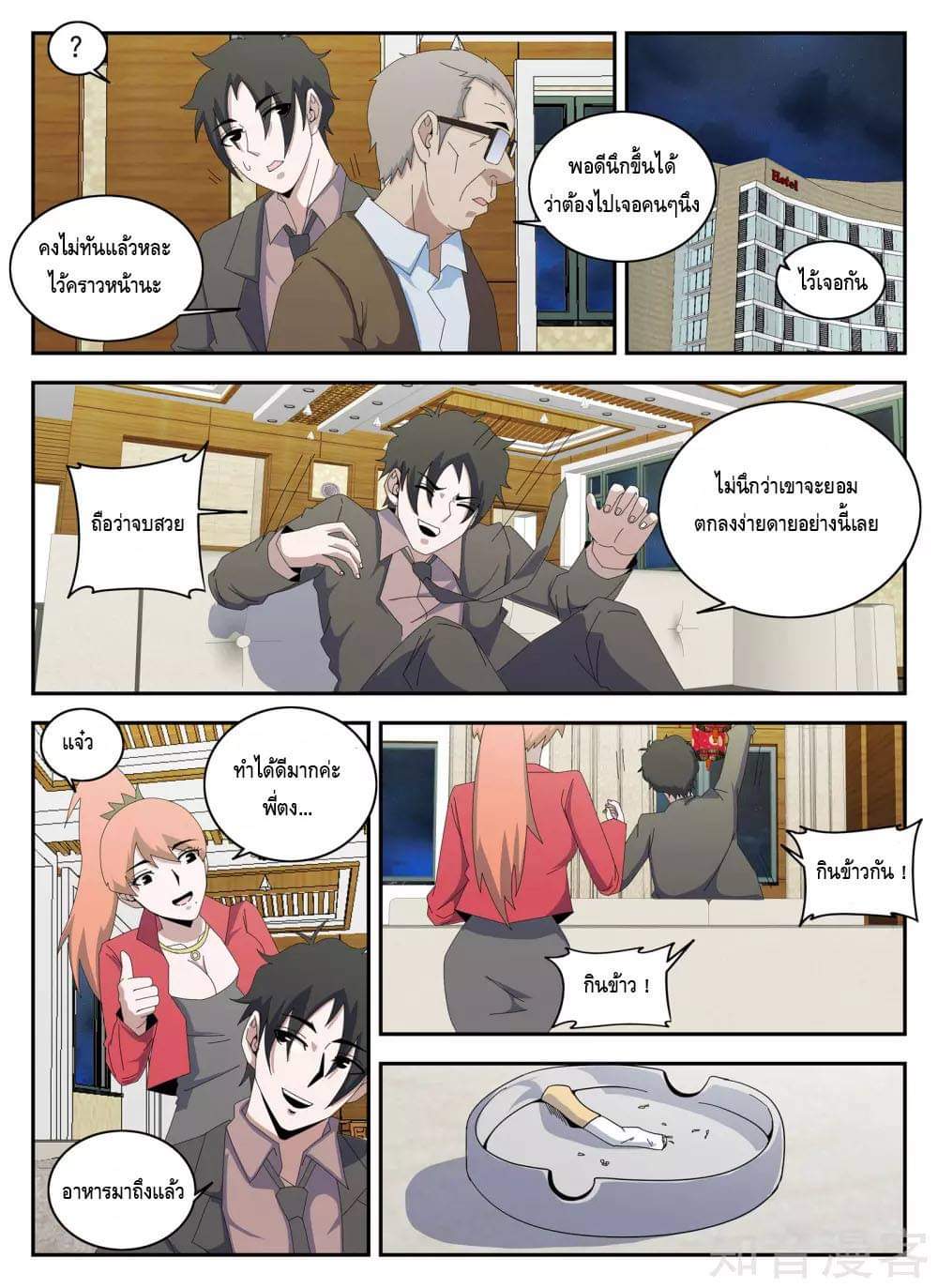 Xie wen dong ตอนที่ 53 หน้า 15