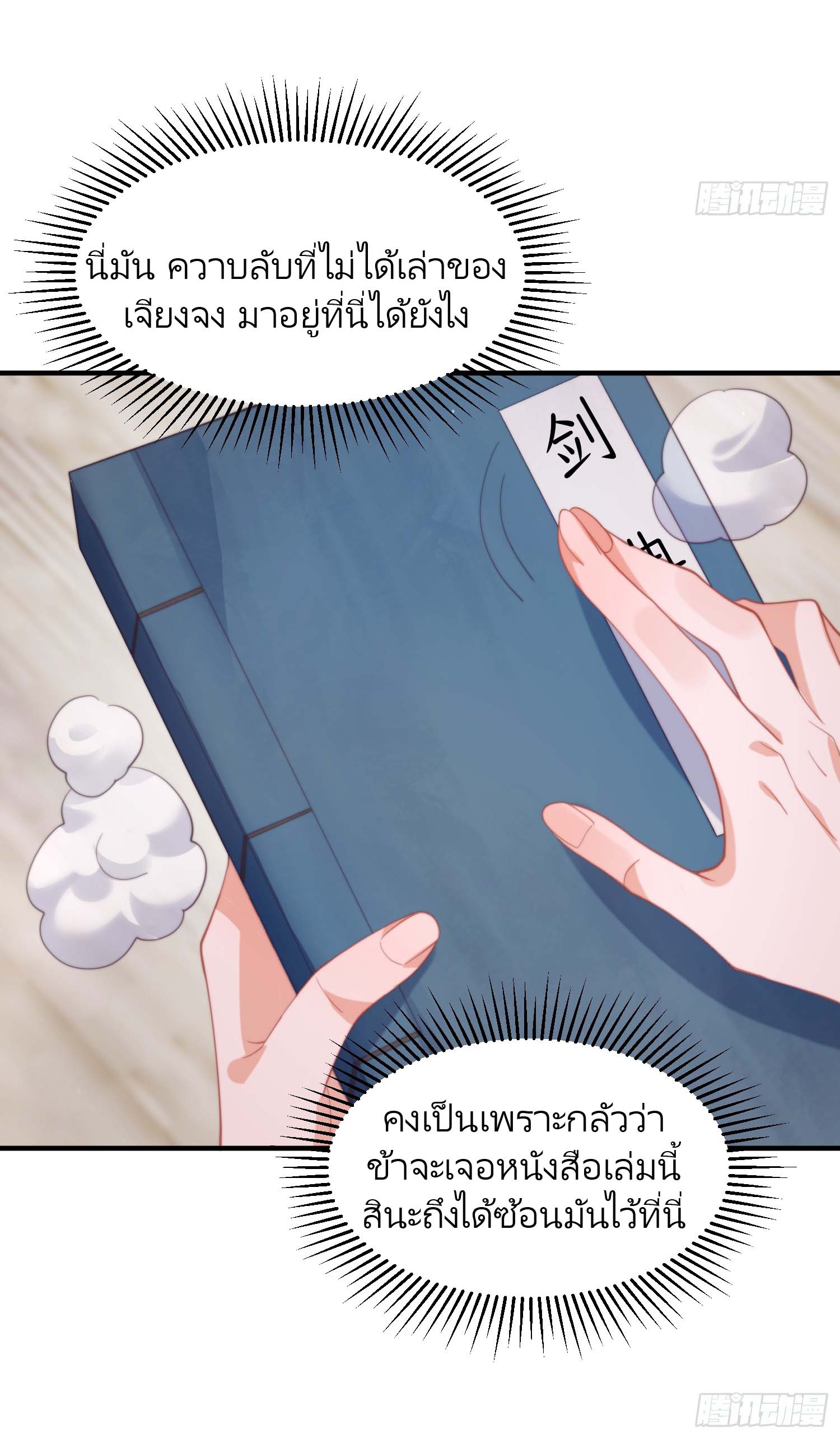 ลูกศิษย์จะฆ่าผม ตอนที่ 5 หน้า 6