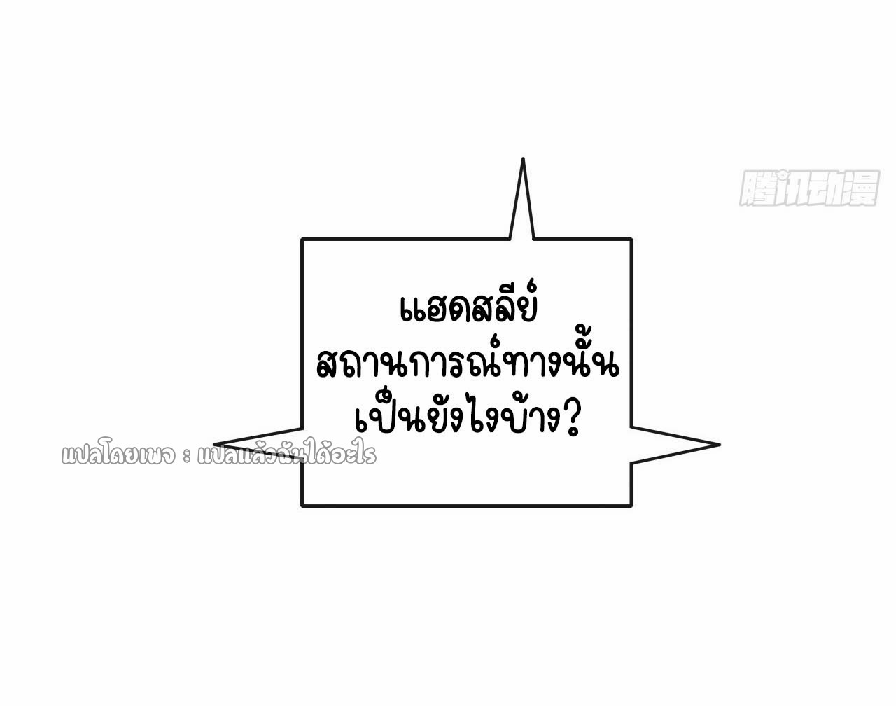 สุดยอดลูกเขยฟ้าประทาน ตอนที่ 128 หน้า 16