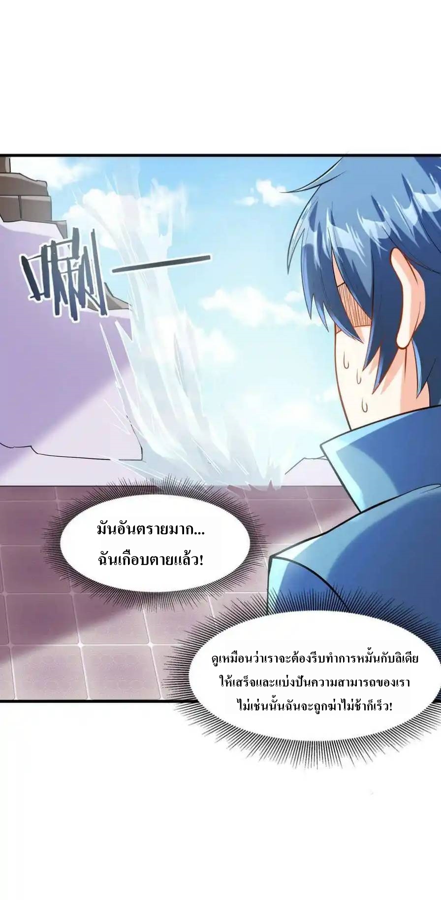 My Harem Is Entirely Female Demon Villains ตอนที่ 2 หน้า 102