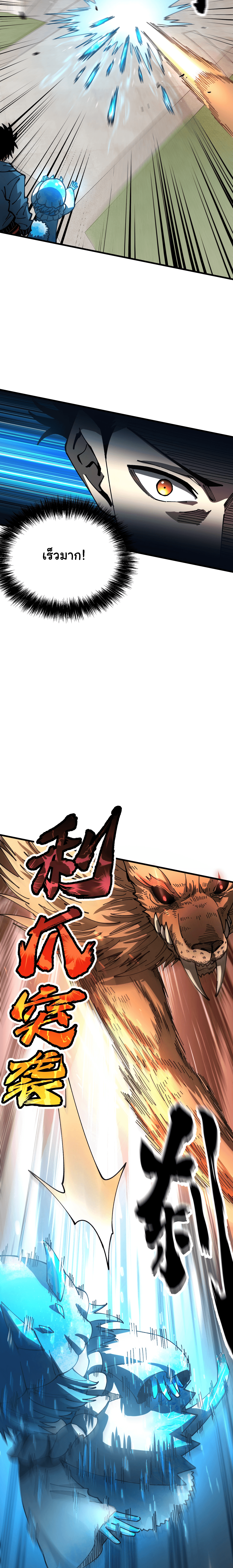 ผู้ฝึกสัตว์อสูรระดับโลก: ฉันมองเห็นเส้นทางวิวัฒนาการ ตอนที่ 5 หน้า 15