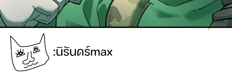 สัตว์ประหลาดที่ไร้หลักวิทยาศาสตร์ ตอนที่ 5 หน้า 8