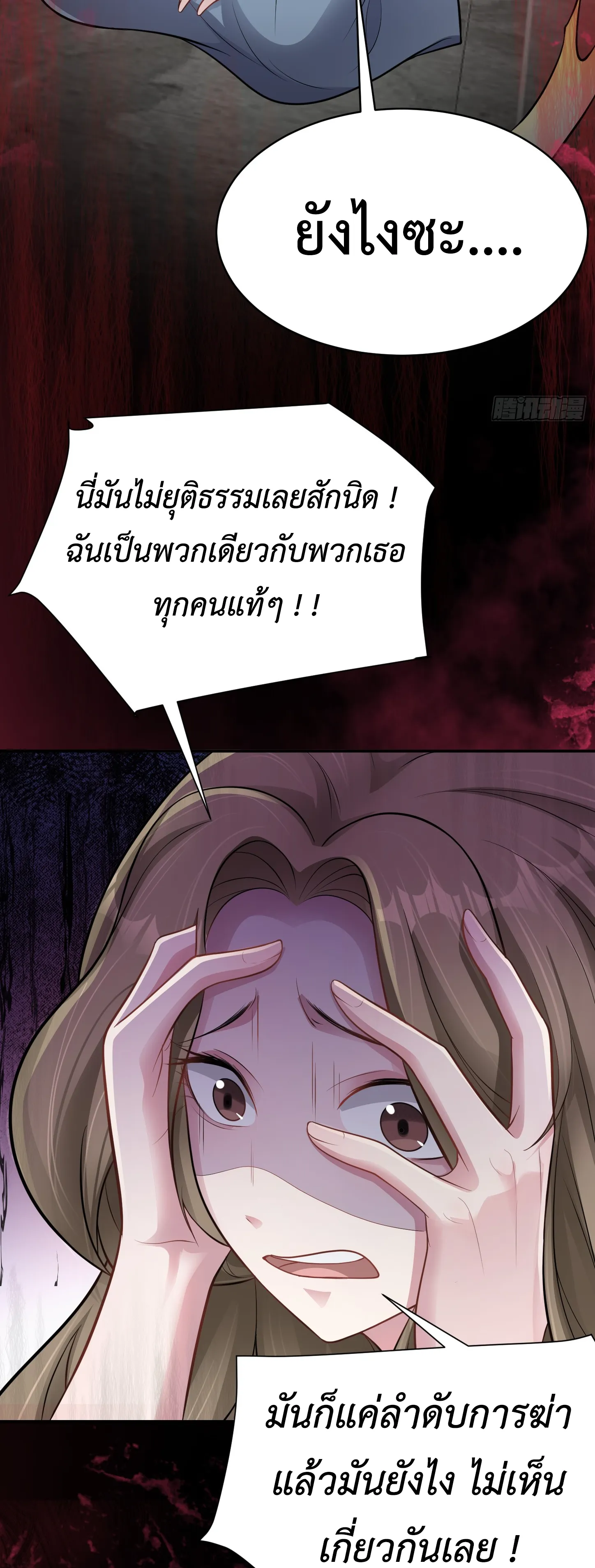 Ultimate Game (โคตรเซียนเกรียนโกงเกม) ตอนที่ 6 หน้า 28