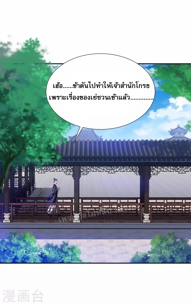 จักรพรรดิเวทย์9อักษรหวนคืน ตอนที่ 18 หน้า 3