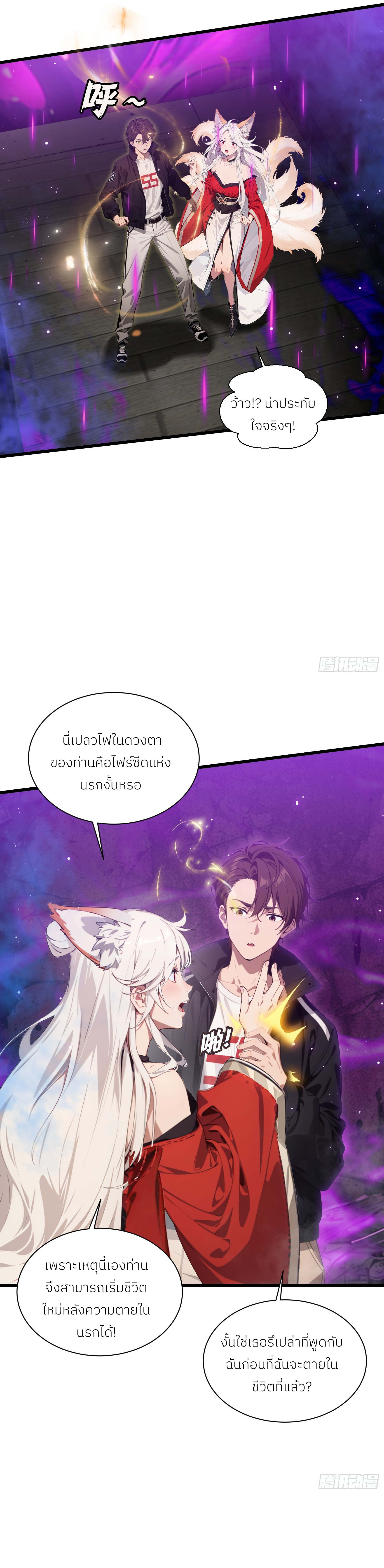 The Evil God Descends, I Own Great Hell ตอนที่ 3 หน้า 7