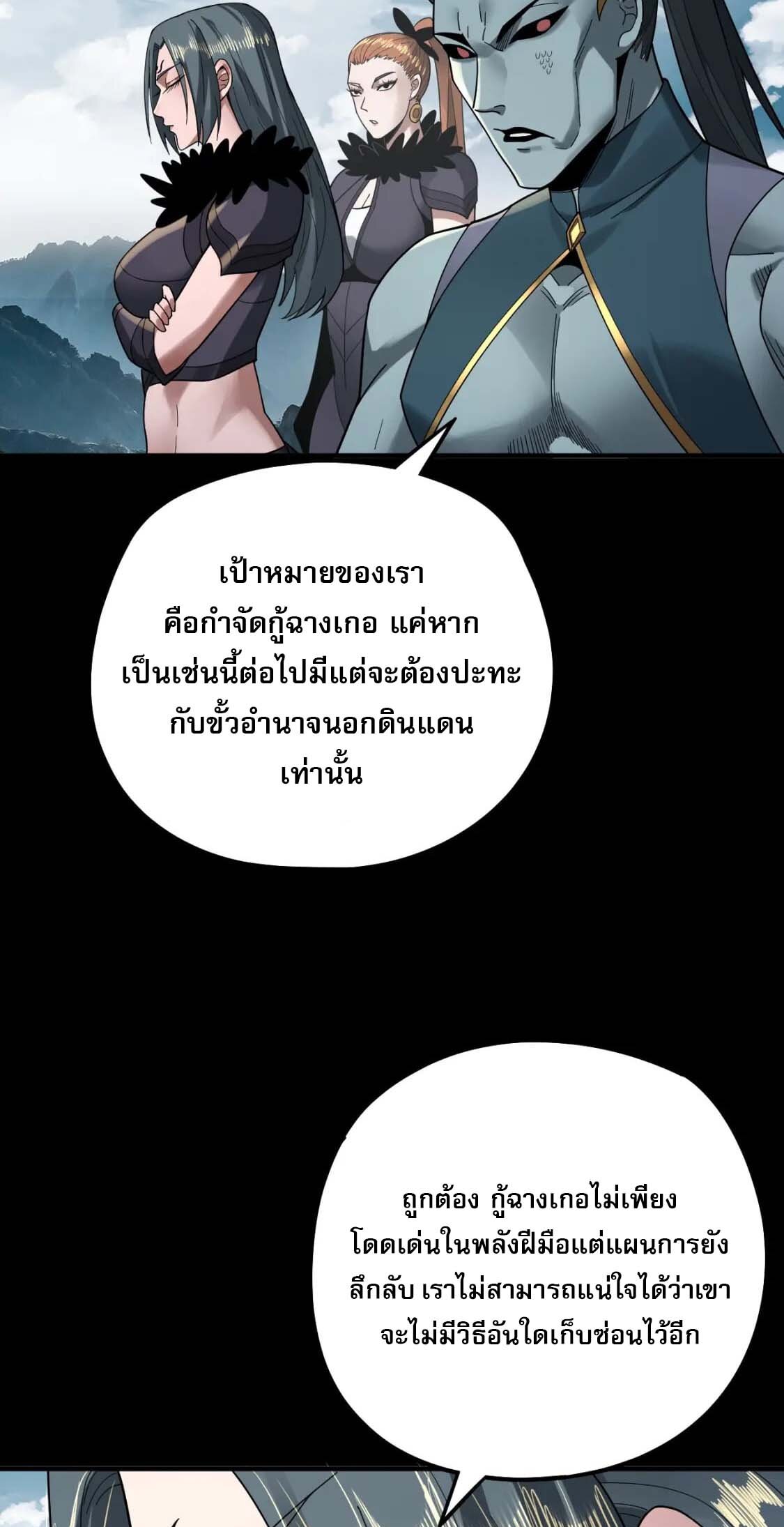 ข้าคือจอมวายร้ายผู้ยิ่งใหญ่ (ชนจีนก่อนใคร) ตอนที่ 76 หน้า 37