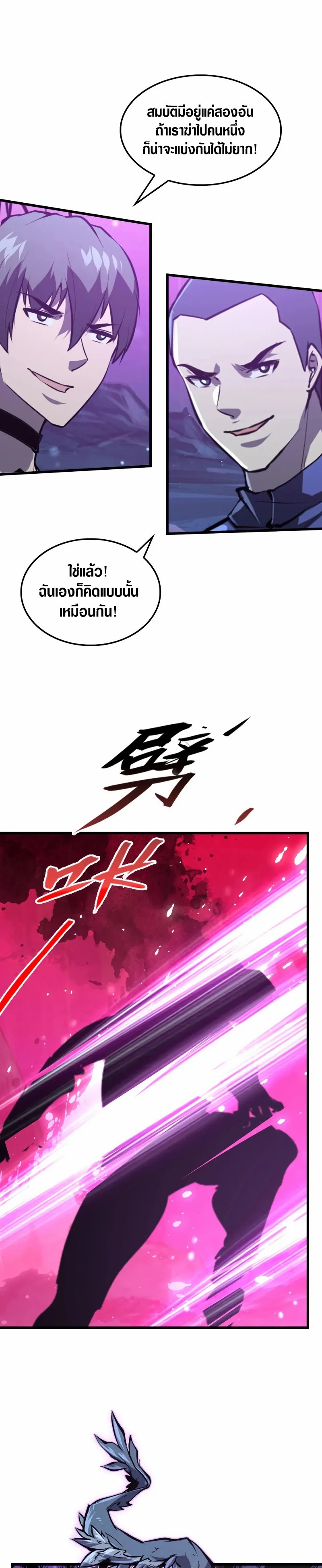 Rise From The Rubble |  เศษซากวันสิ้นโลก ตอนที่ 151 หน้า 17