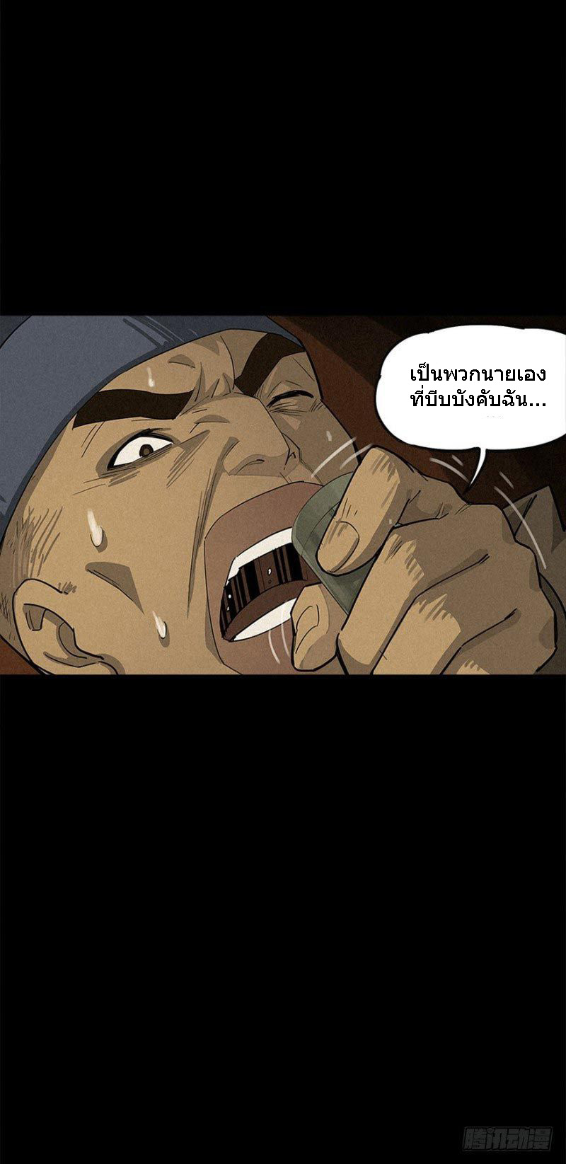 ฝ่าวิกฤตสยอง ไวรัสกลายพันธุ์ ตอนที่ 3 หน้า 13