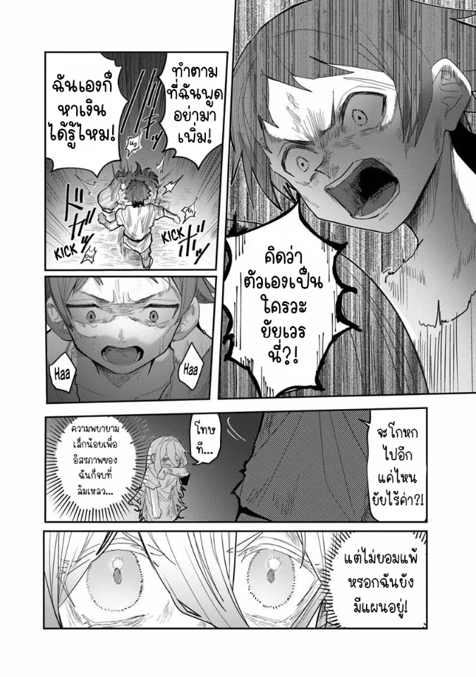 Mizu Mahou Gurai Shika Torie ga Nai Kedo Gendai Chishiki ga Areba Juubun da yo ne? ตอนที่ 1 หน้า 24