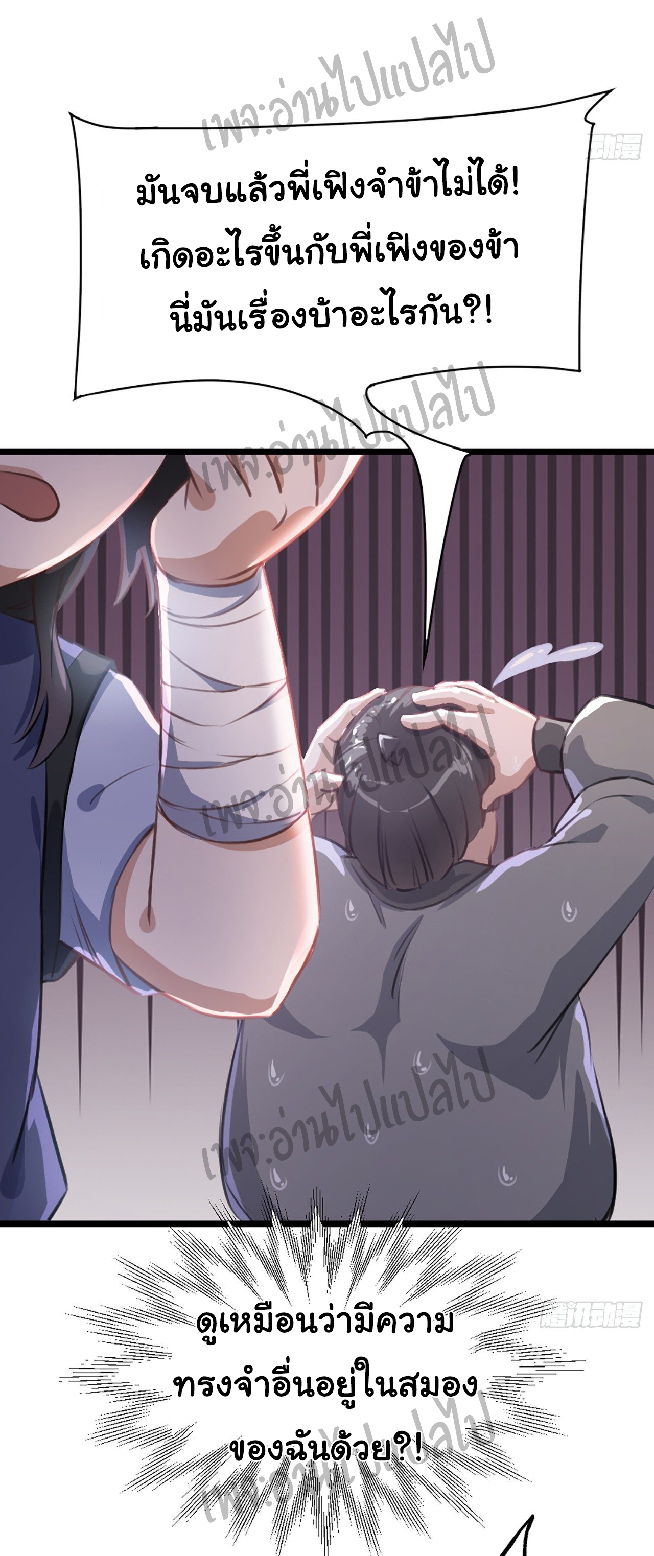 Valkyrie Supreme ตอนที่ 1 หน้า 16