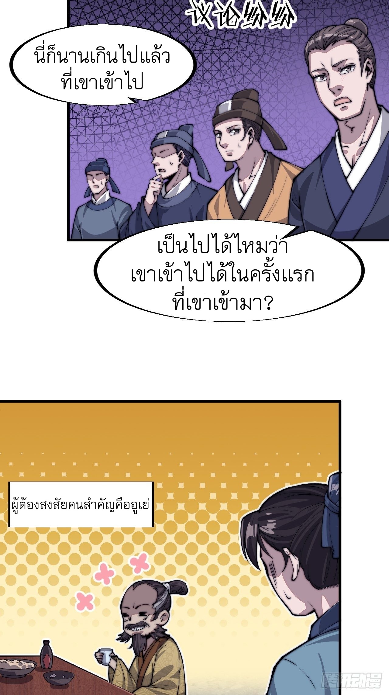 Starting a Mountain ตอนที่ 36 หน้า 3