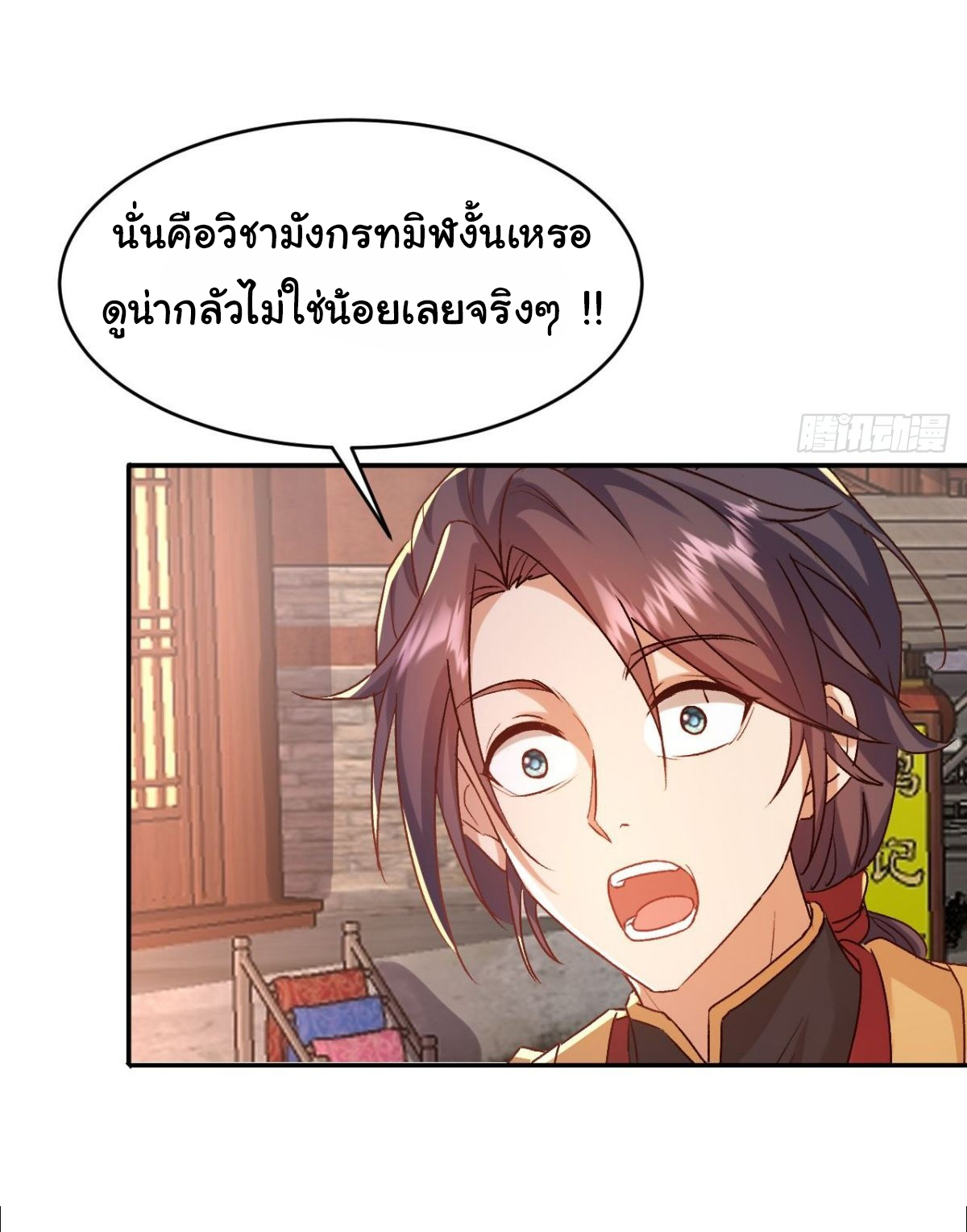 เทพยุทธมหาวิบัติ ตอนที่ 19 หน้า 23