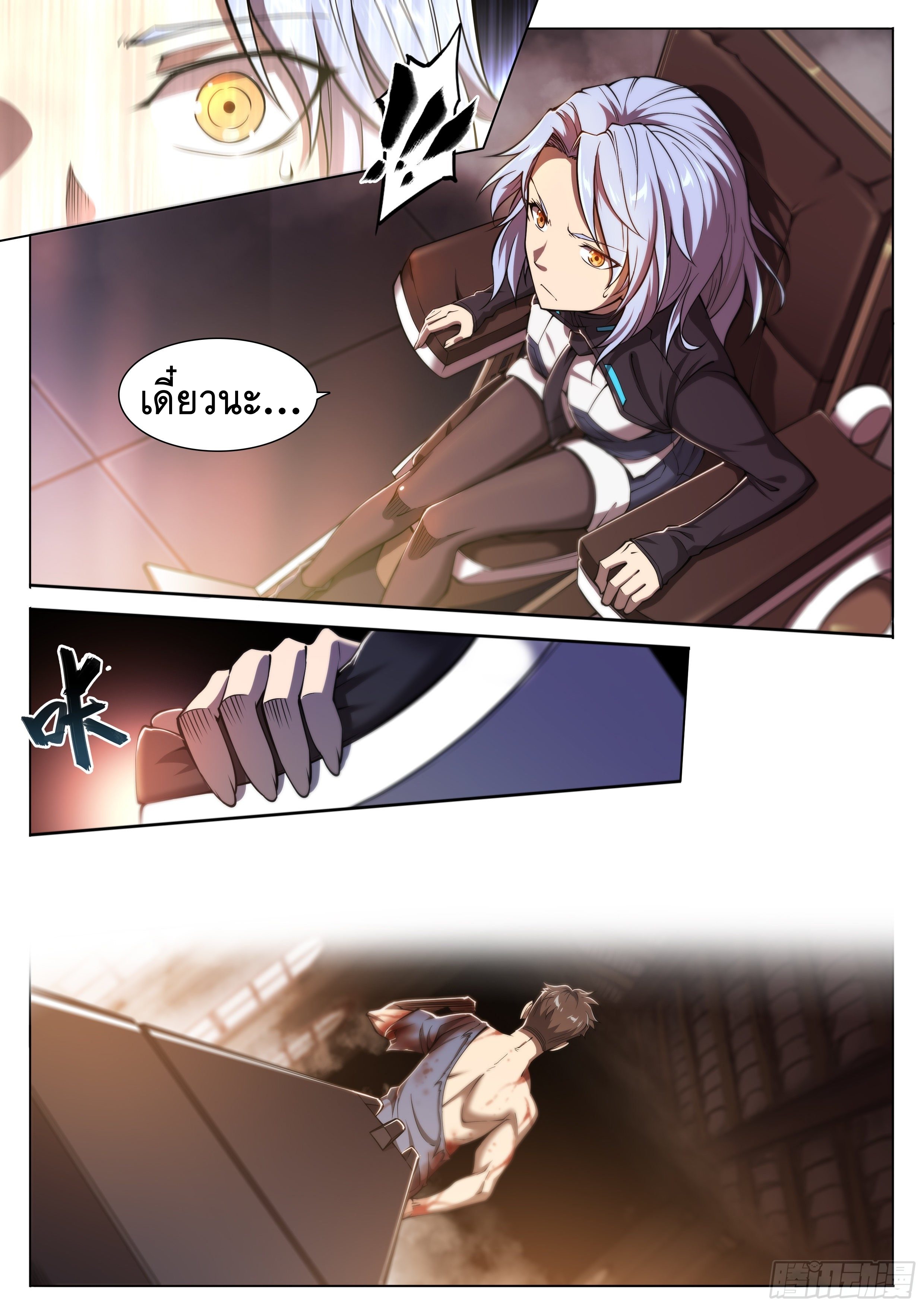 Apocalypse Forecast ตอนที่ 30 หน้า 16