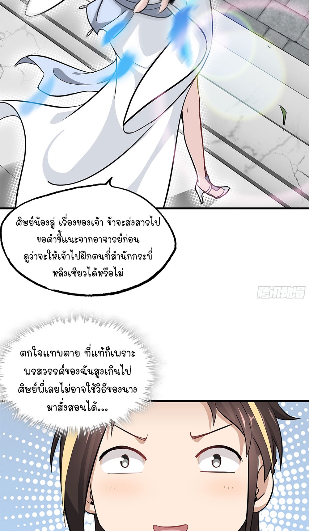วิถีเซียนมันก็เป็นแบบนี้แหละ! | That's How Cultivation Is ตอนที่ 6 หน้า 17