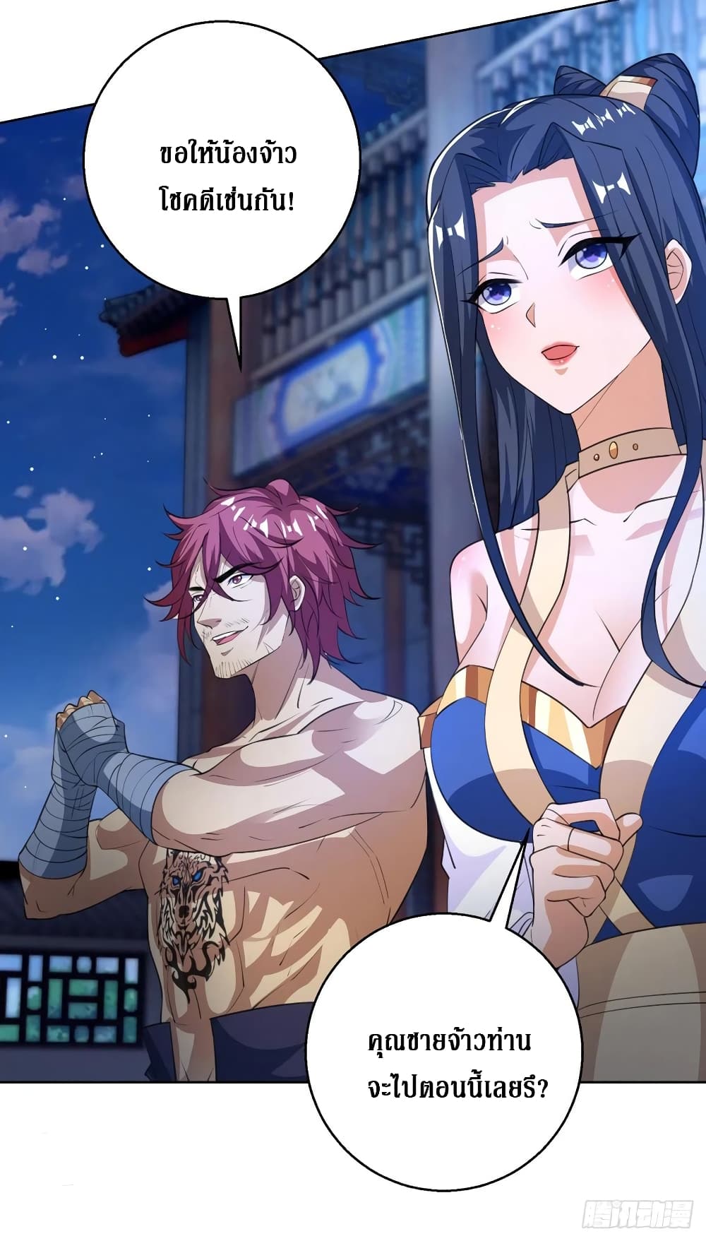 Dominate The Three Realms ตอนที่ 150 หน้า 25