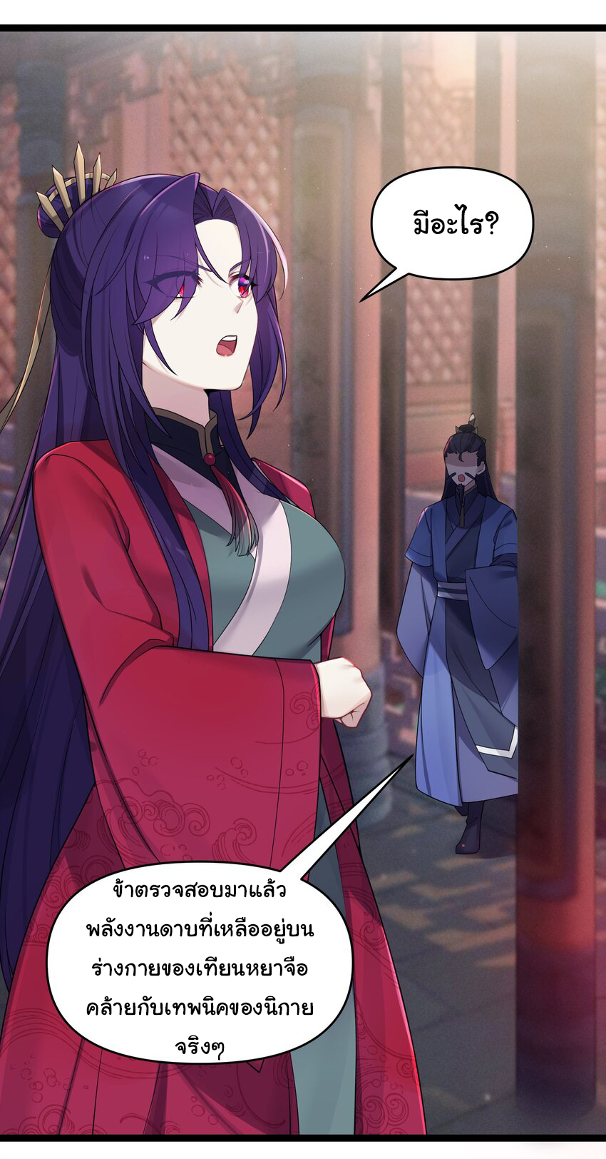The lady is actually the future tyrant and empress จบ 50 ตอน ตอนที่ 22 หน้า 2
