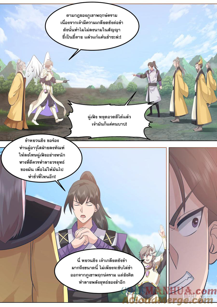 เทพสายฟ้า ราชาสงคราม ตอนที่ 758 หน้า 9