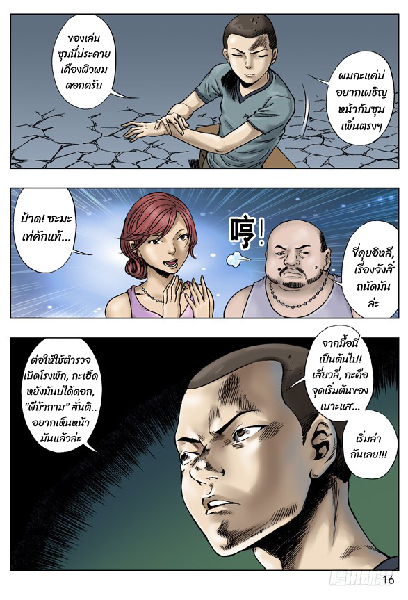 Chinese Thriller มือปราบสัมภเวสี ตอนที่ 5 หน้า 8