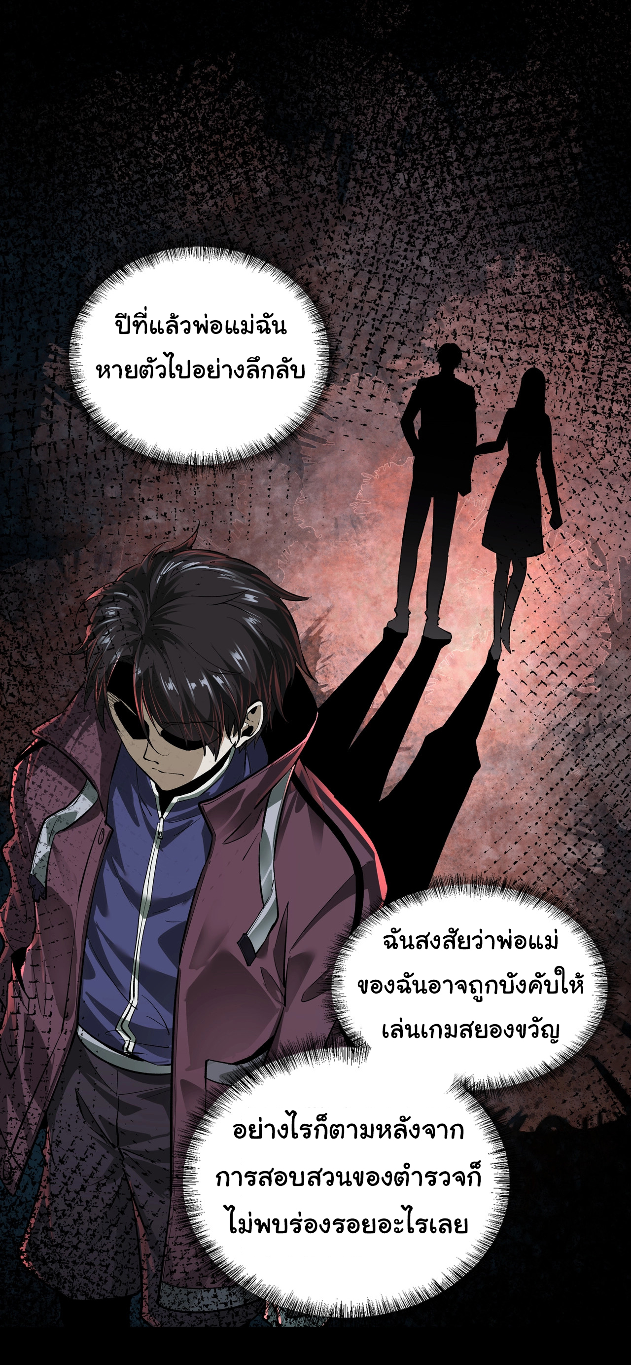 I Play the Horror World as a Simulation Game ตอนที่ 1 หน้า 19