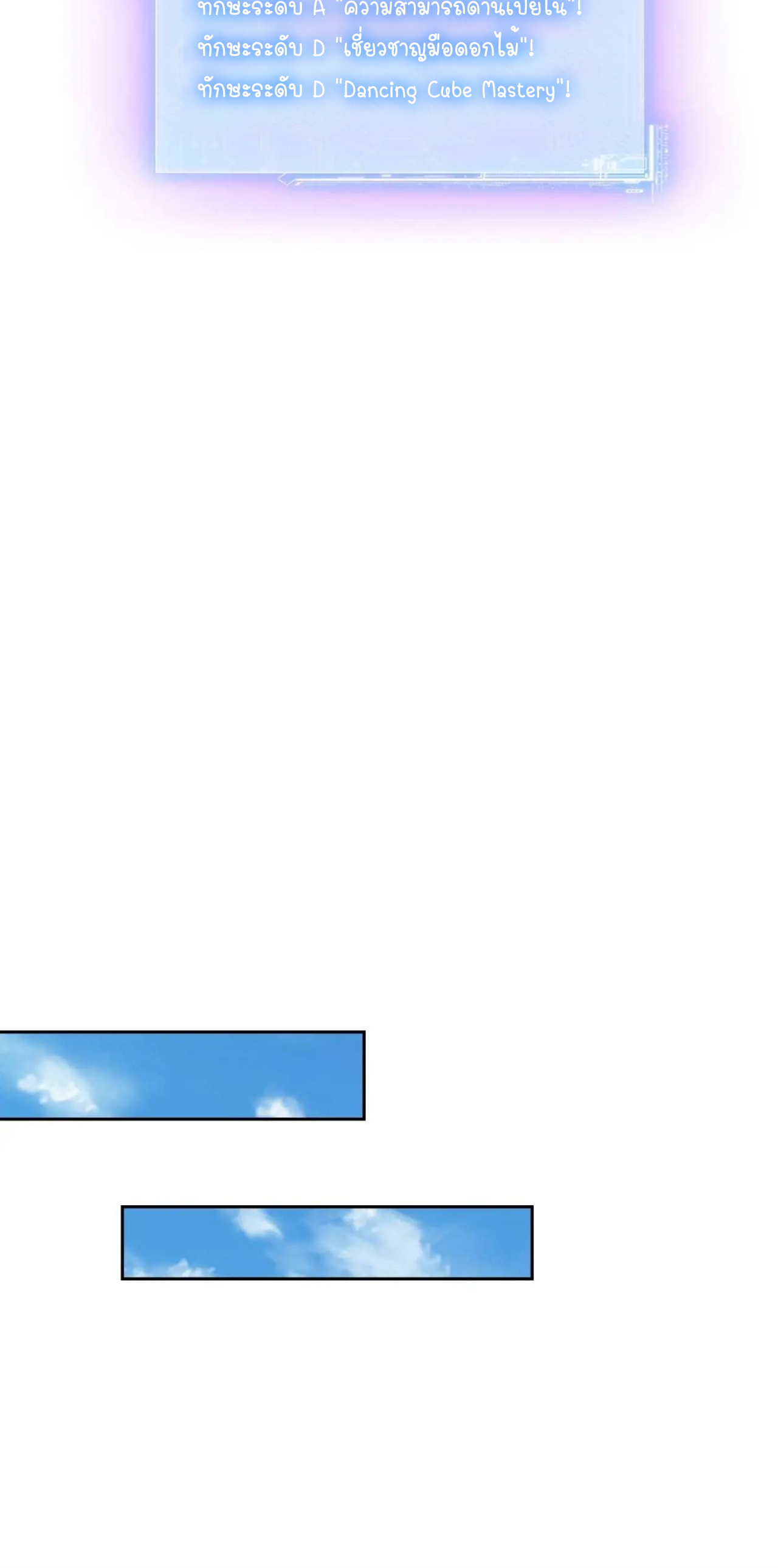 ผมไปเกาะสาวสวยกิน, แต่ตอนนี้ฉันเป็นคนร่ำรวยแล้ว~ ตอนที่ 44 หน้า 19