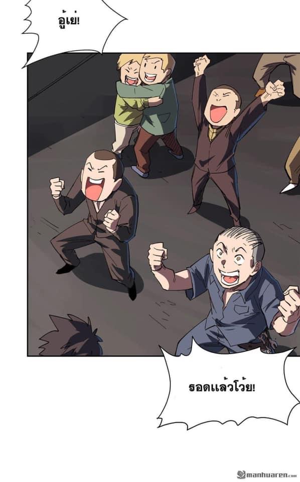 I am the Zombie King (ข้าคือราชันย์ซอมบี้ 1,000 ปี) ตอนที่ 6 หน้า 4