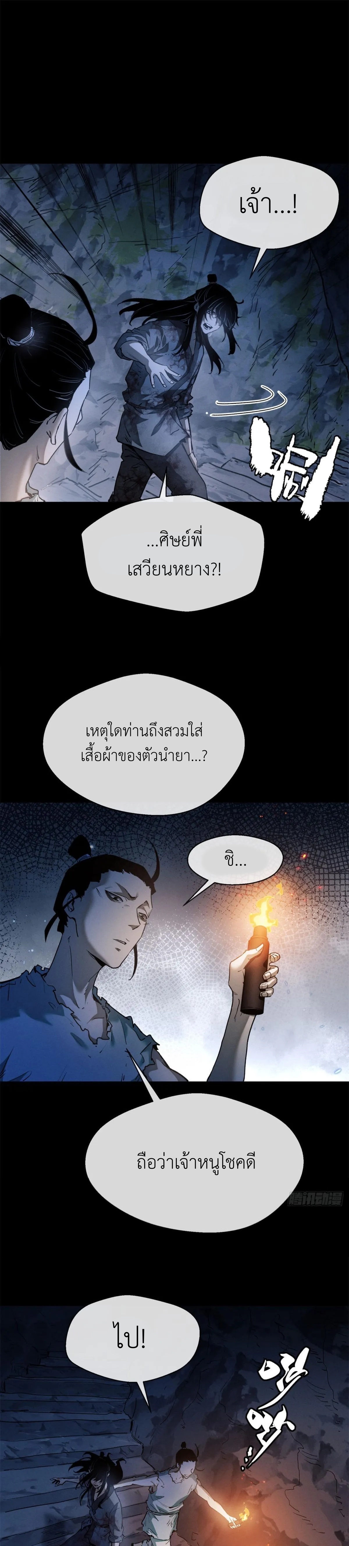 Dao of the Bizarre Immortal เซียนมรรคพิกล คนวิปลาส ตอนที่ 6 หน้า 2