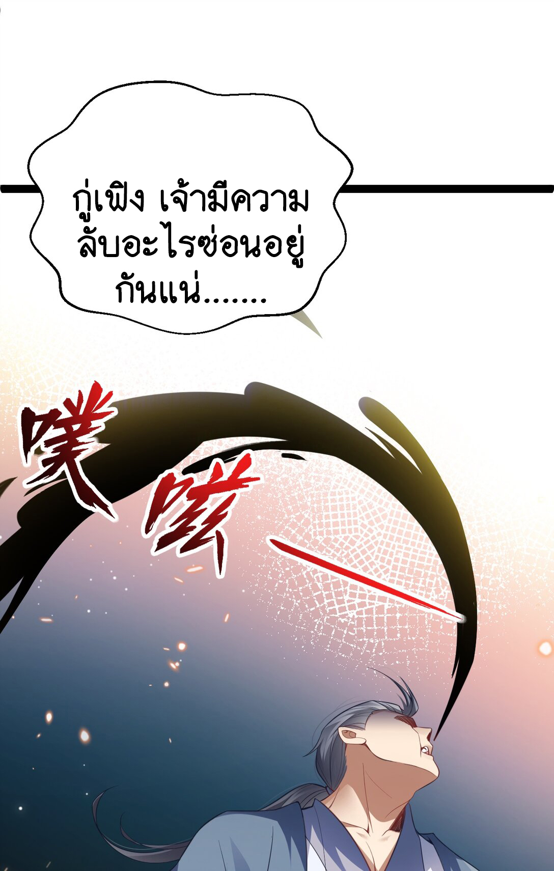 Cultivation of Destiny Great Waste ตอนที่ 18 หน้า 30