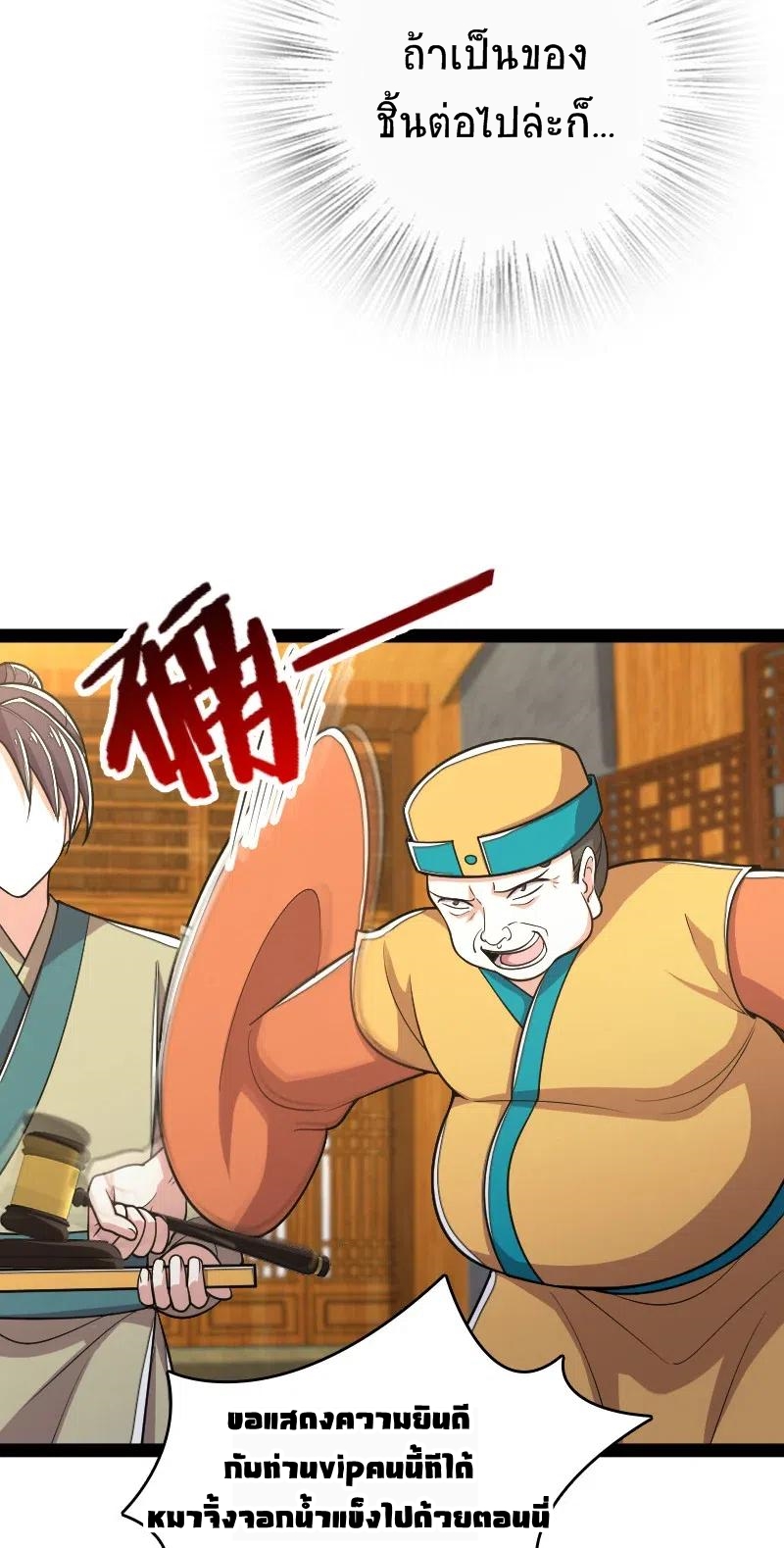 ชีวิตอันสันโดษของจักพรรดิ์หลินเกอ ตอนที่ 60 หน้า 18