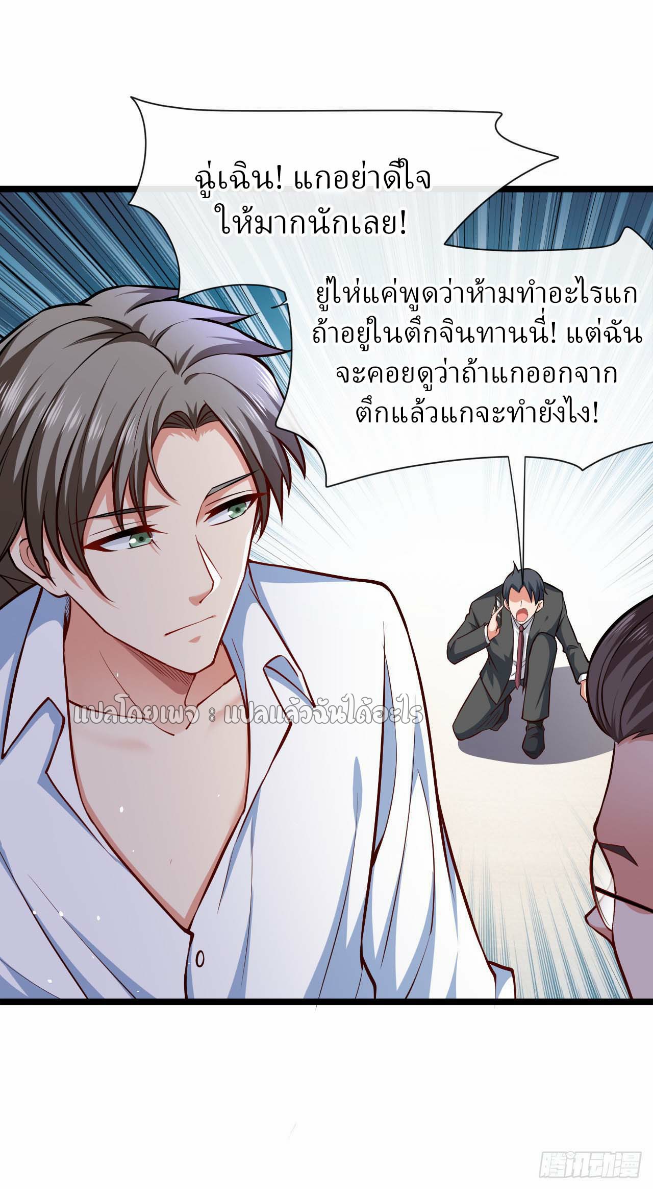 สุดยอดลูกเขยฟ้าประทาน ตอนที่ 33 หน้า 32