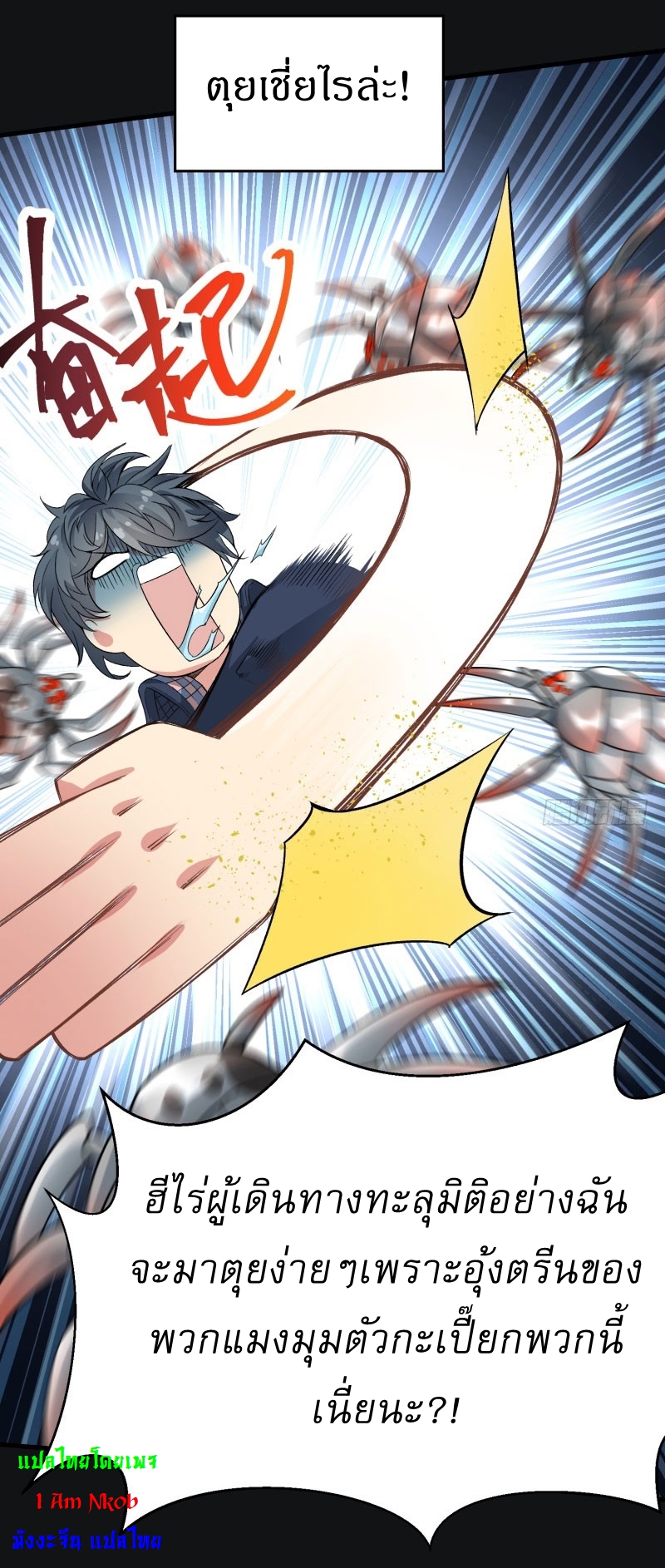 ทะลุมิติครั้งนี้ พลังเจ้าข้าขอนะ : I Picked Up An Attribute ตอนที่ 1 หน้า 20