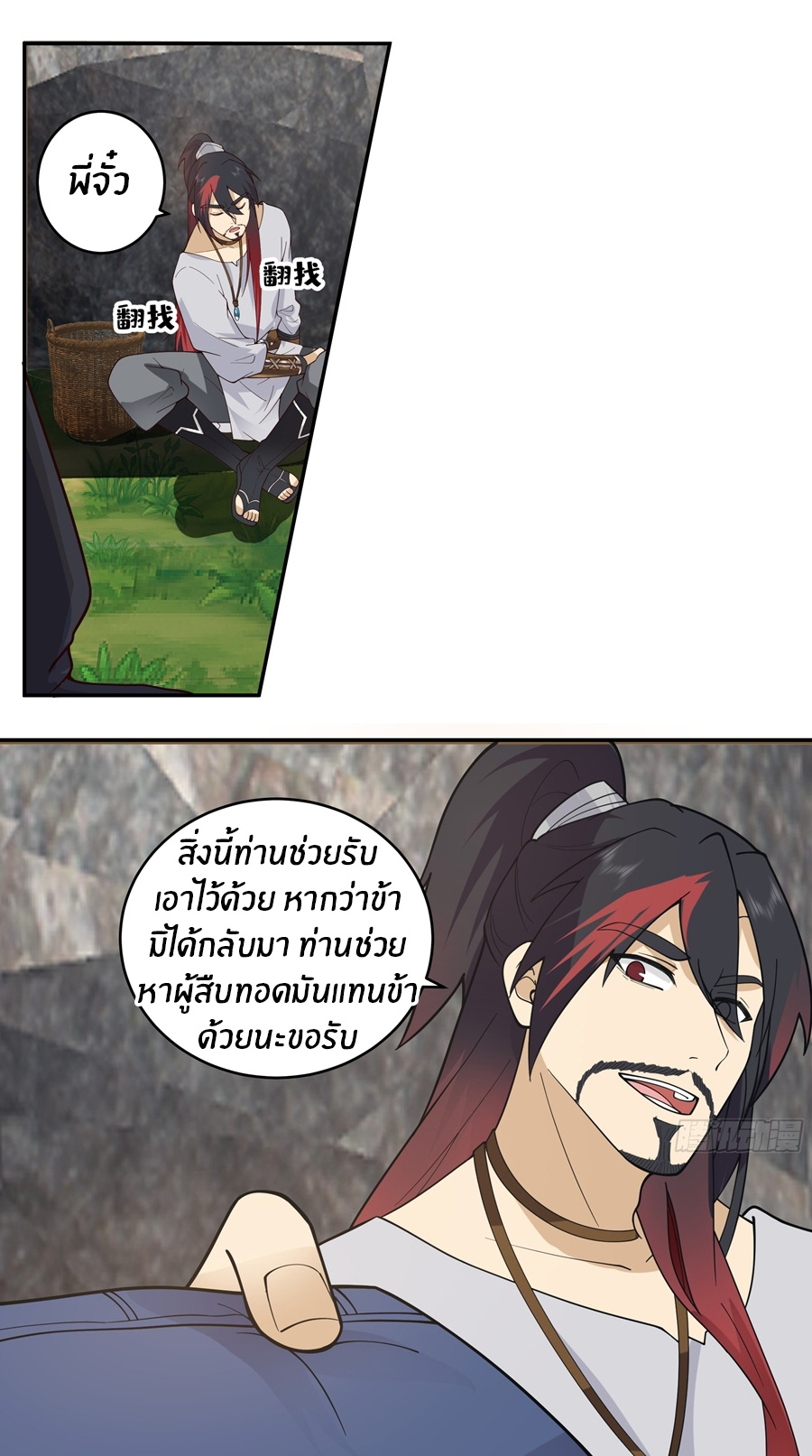ข้าต้องแต่งงานกับจ้าวแห่งพรรคมาร ตอนที่ 42 หน้า 28